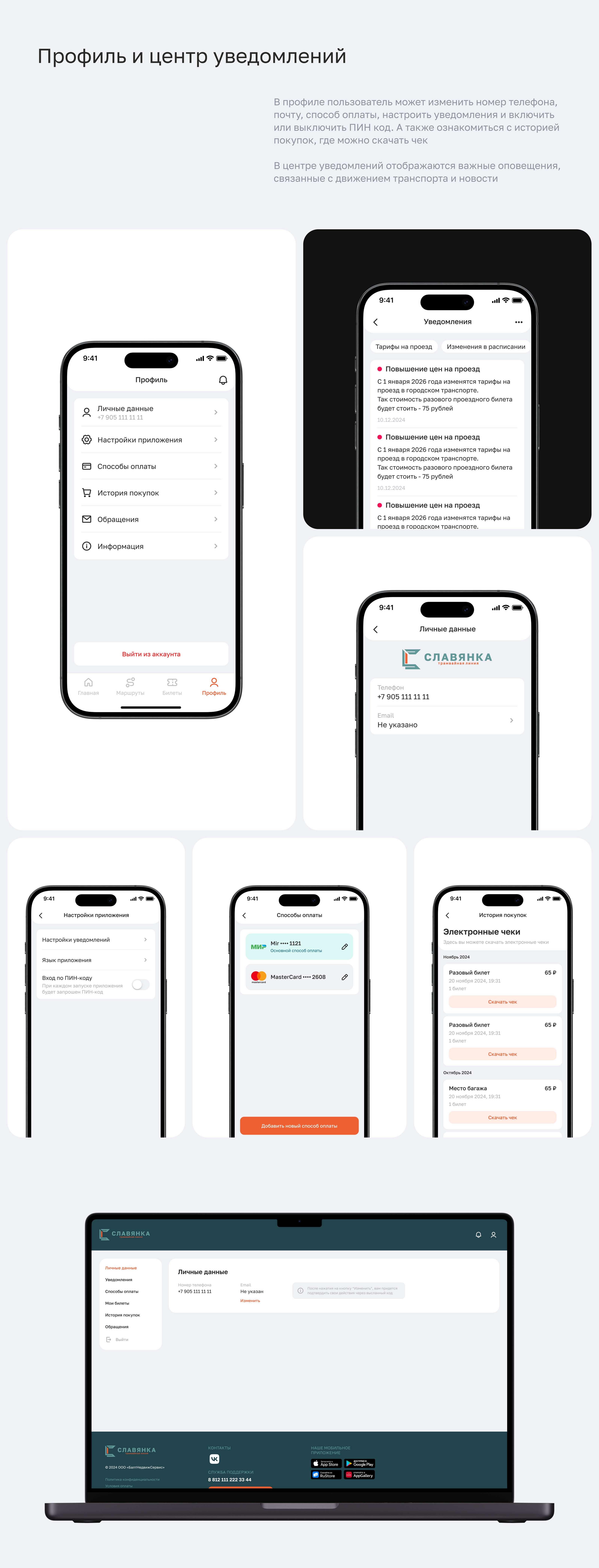 Славянка - Mobile App & Web — Изображение №11 — Интерфейсы на Dprofile