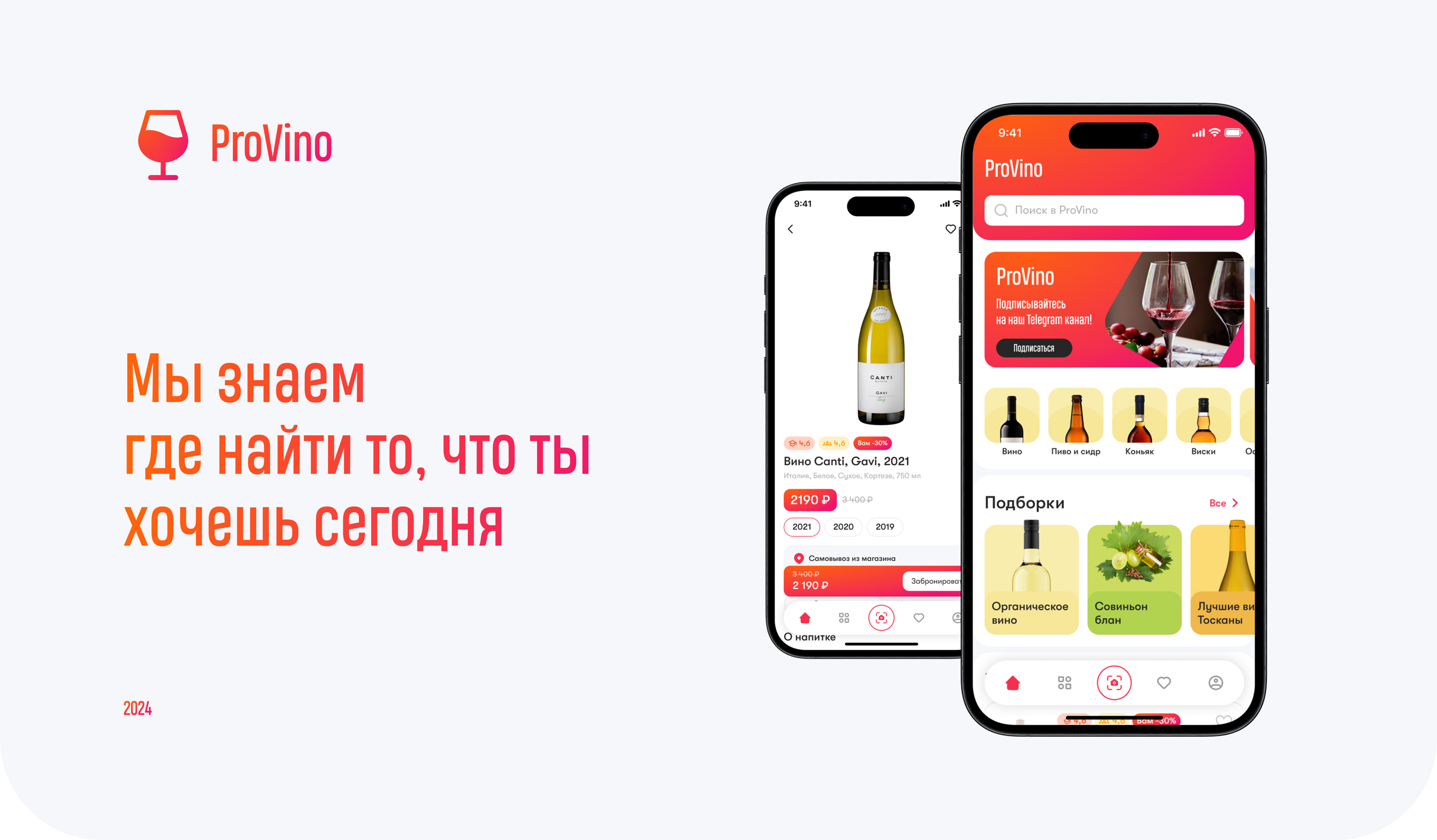 ProVino - Mobile App & UX/UI Design — Изображение №1 — Интерфейсы на Dprofile