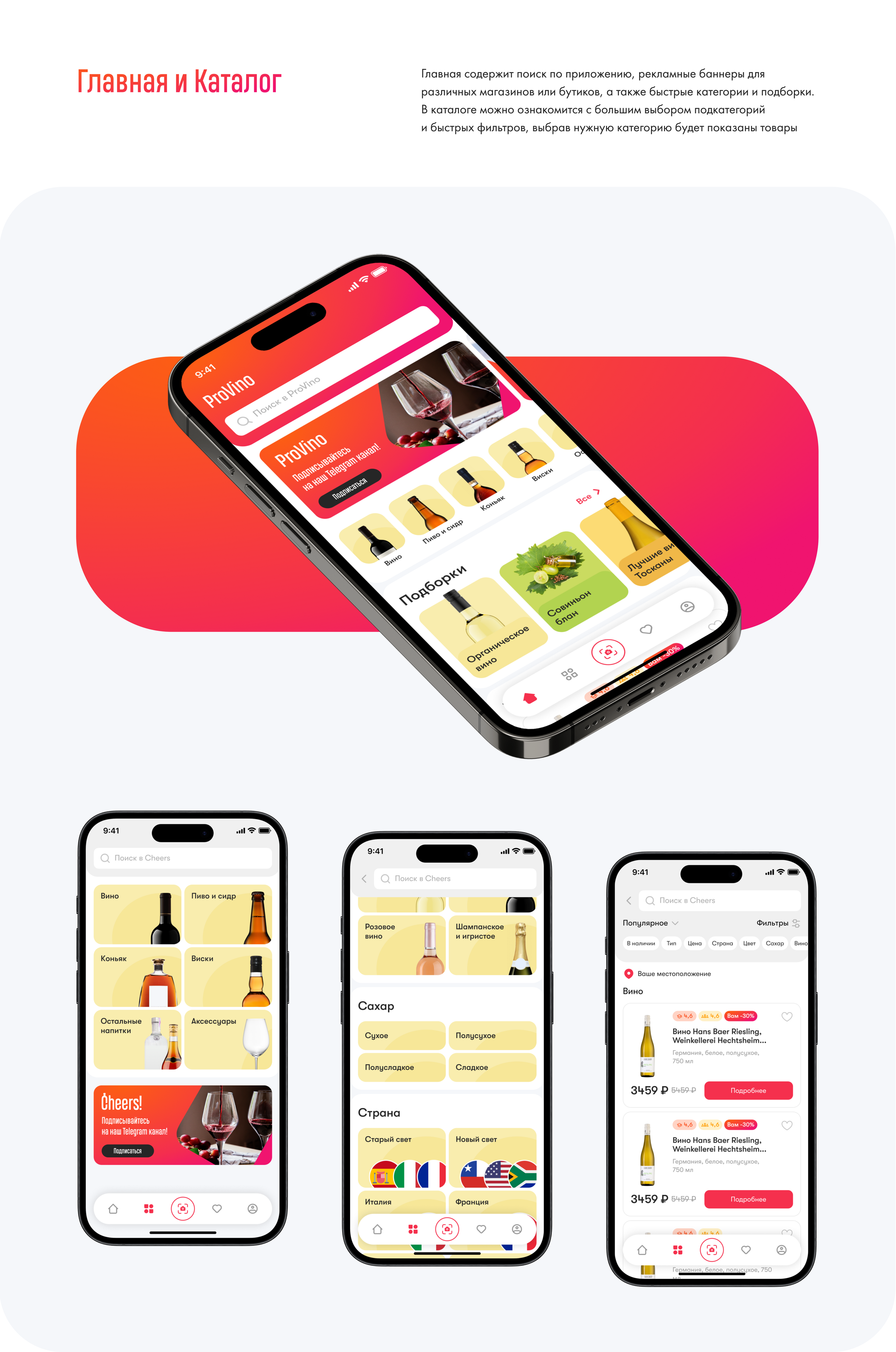 ProVino - Mobile App & UX/UI Design — Изображение №11 — Интерфейсы на Dprofile