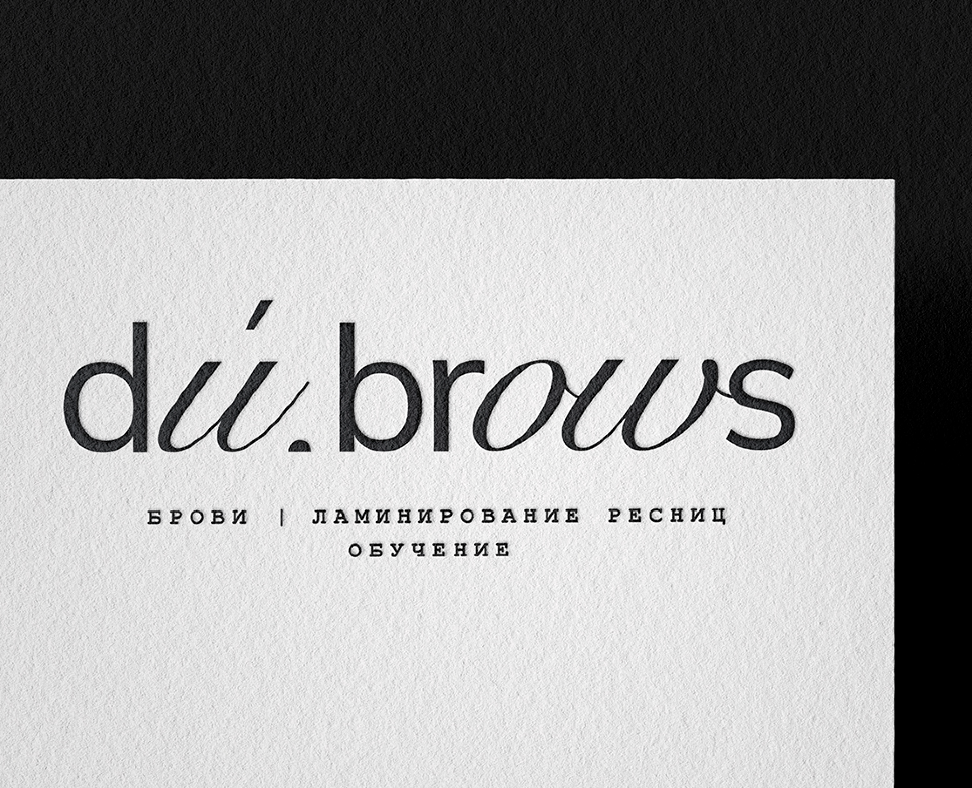 Du_brows brand identity, фирменный стиль для личного бренда — Брендинг на Dprofile