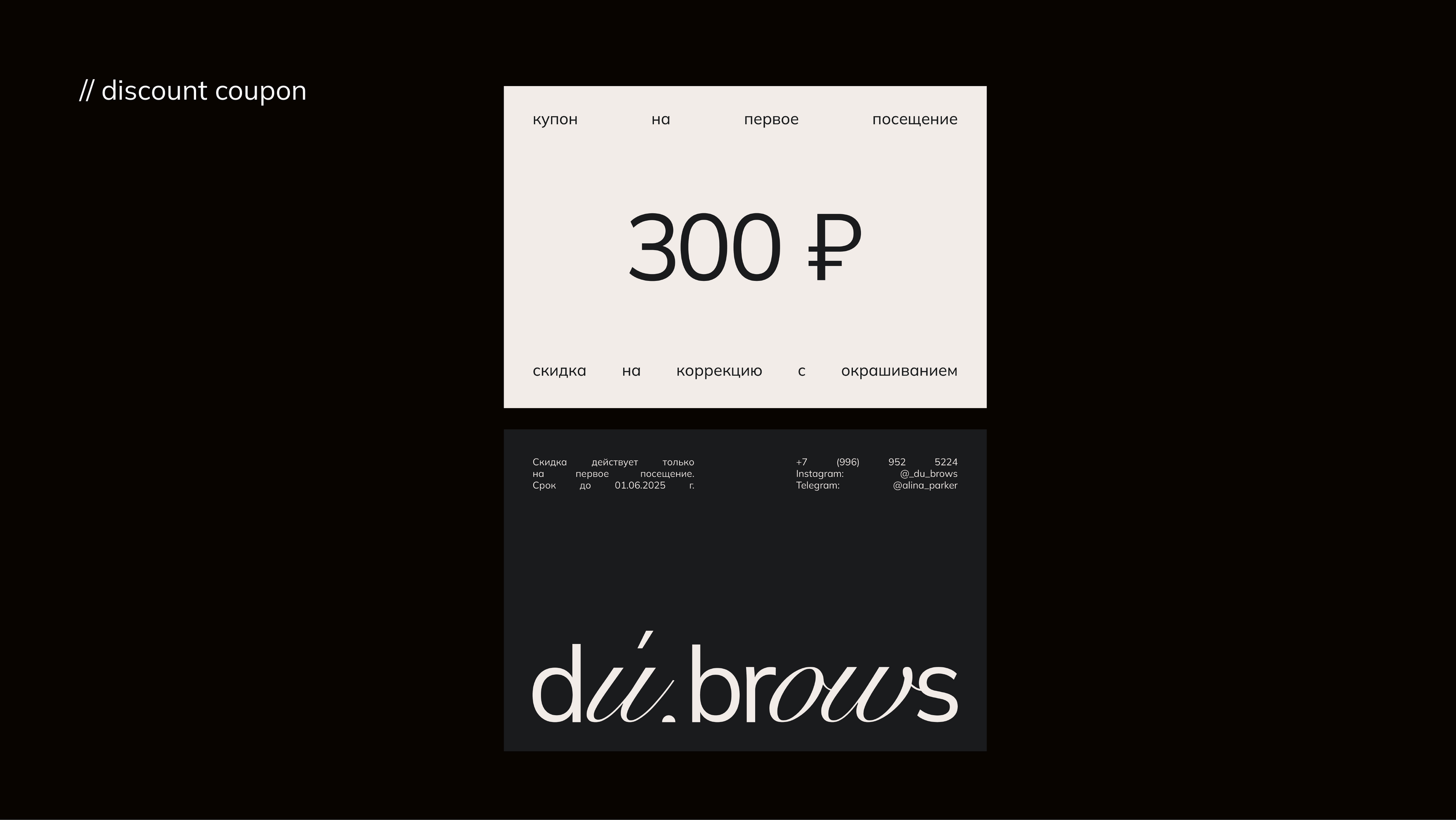 Du_brows brand identity, фирменный стиль для личного бренда — Изображение №11 — Брендинг на Dprofile