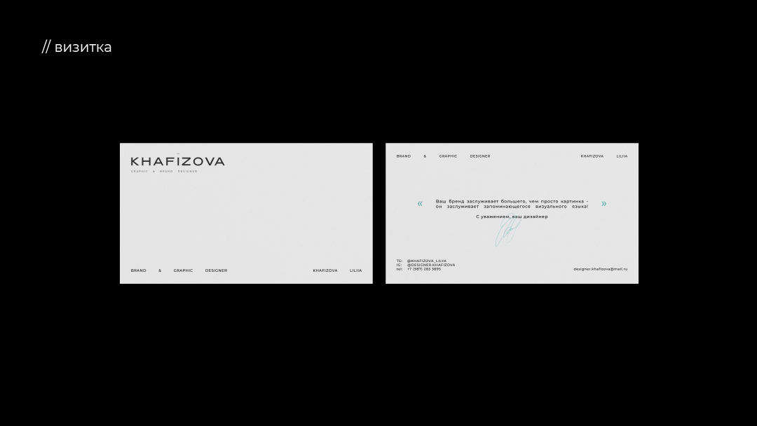 graphic&brand designer KHAFIZOVA brand identity — Изображение №6 — Брендинг на Dprofile