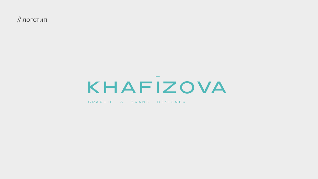 graphic&brand designer KHAFIZOVA brand identity — Изображение №3 — Брендинг на Dprofile