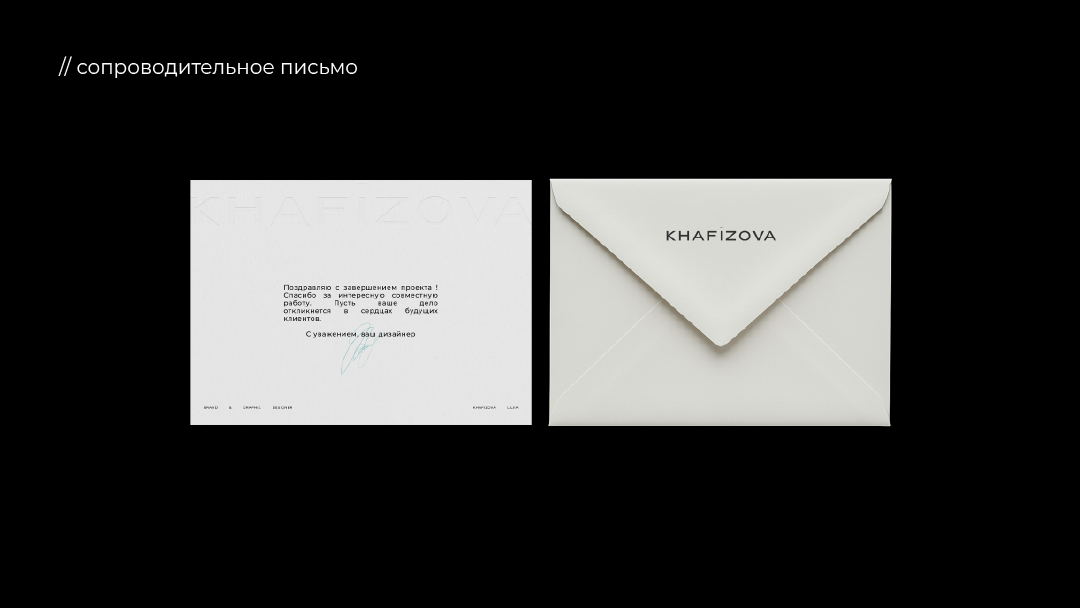 graphic&brand designer KHAFIZOVA brand identity — Изображение №10 — Брендинг на Dprofile