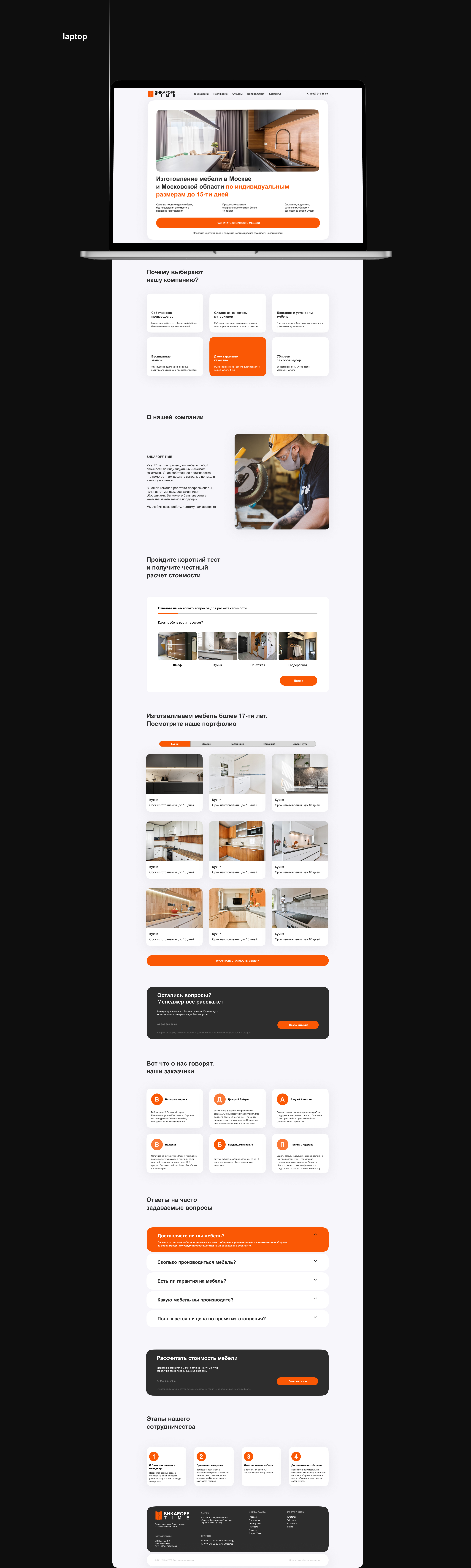 Лендинг для компании по изготовлению мебели SHKAFOFF — Изображение №1 — Интерфейсы на Dprofile