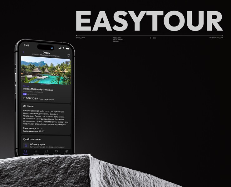 EasyTour / Mobile App на Dprofile