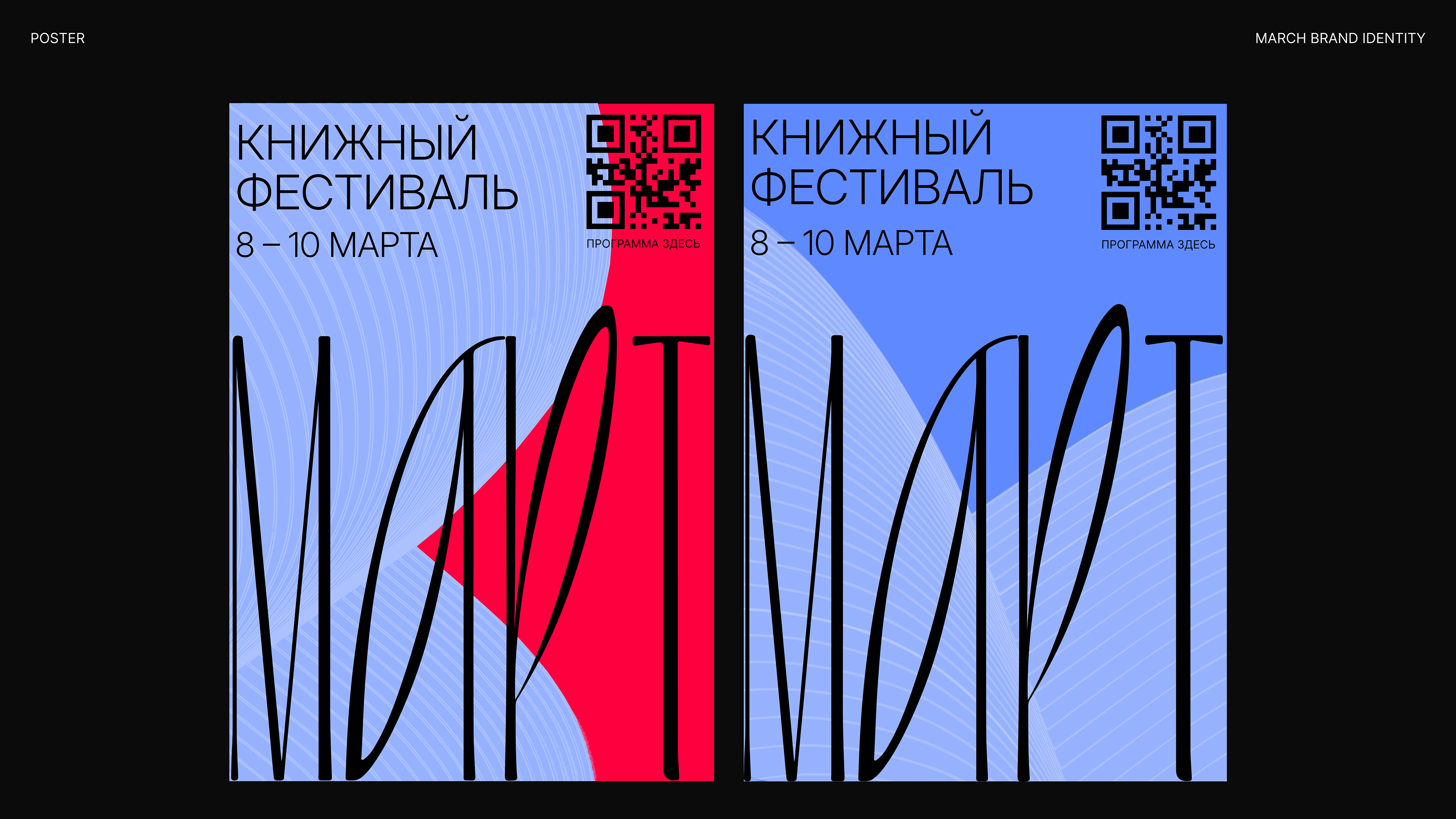 MARCH FESTIVAL — Изображение №6 — Брендинг, Маркетинг на Dprofile