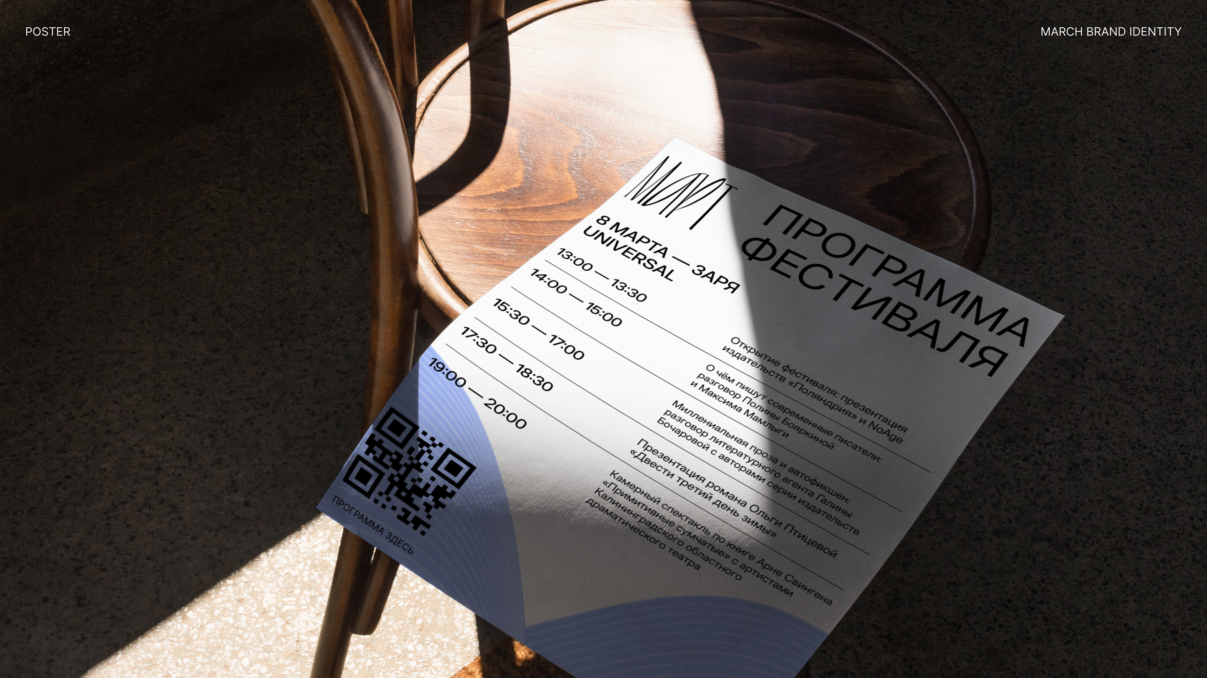 MARCH FESTIVAL — Изображение №9 — Брендинг, Маркетинг на Dprofile