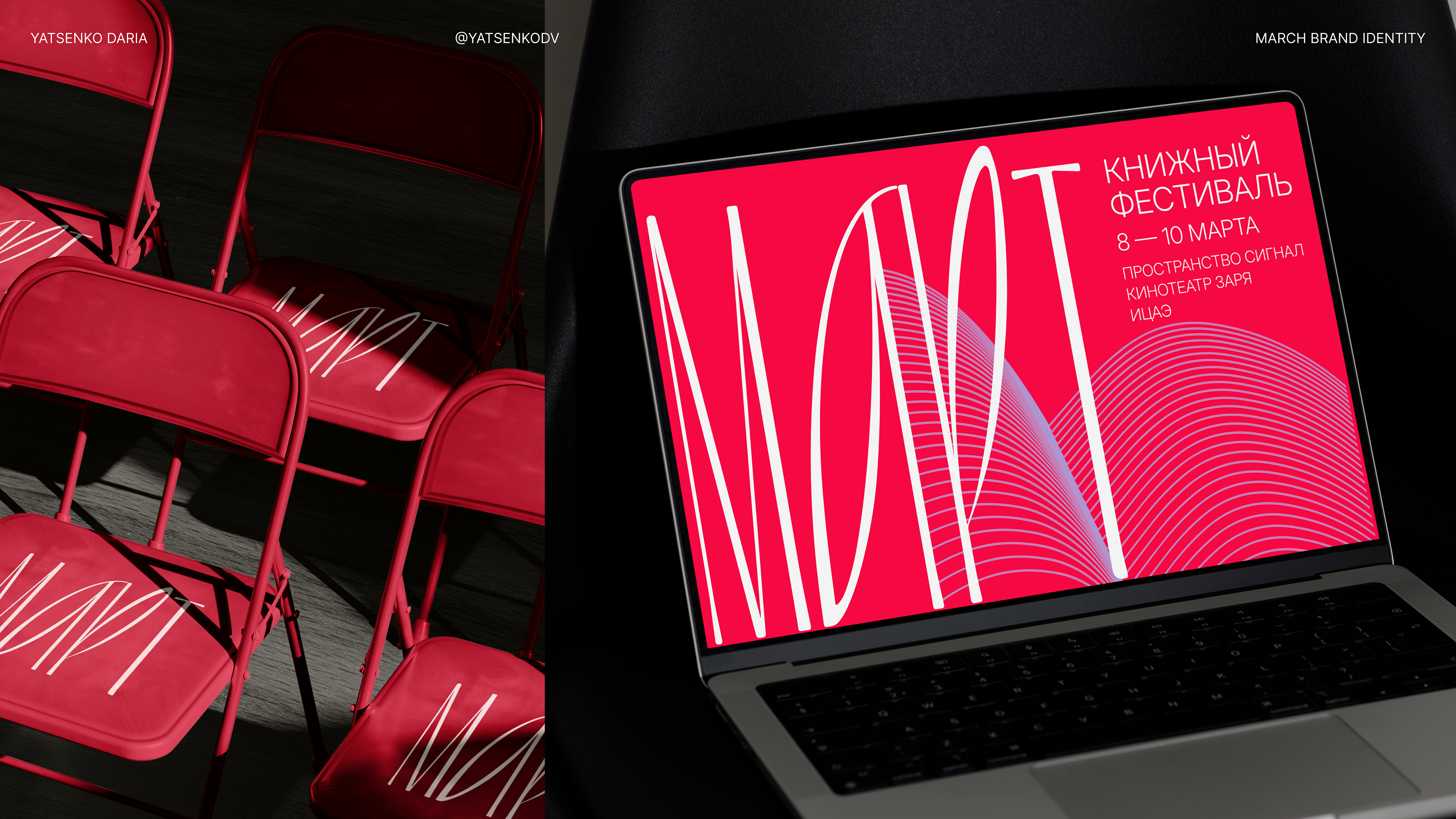 MARCH FESTIVAL — Изображение №16 — Брендинг, Маркетинг на Dprofile