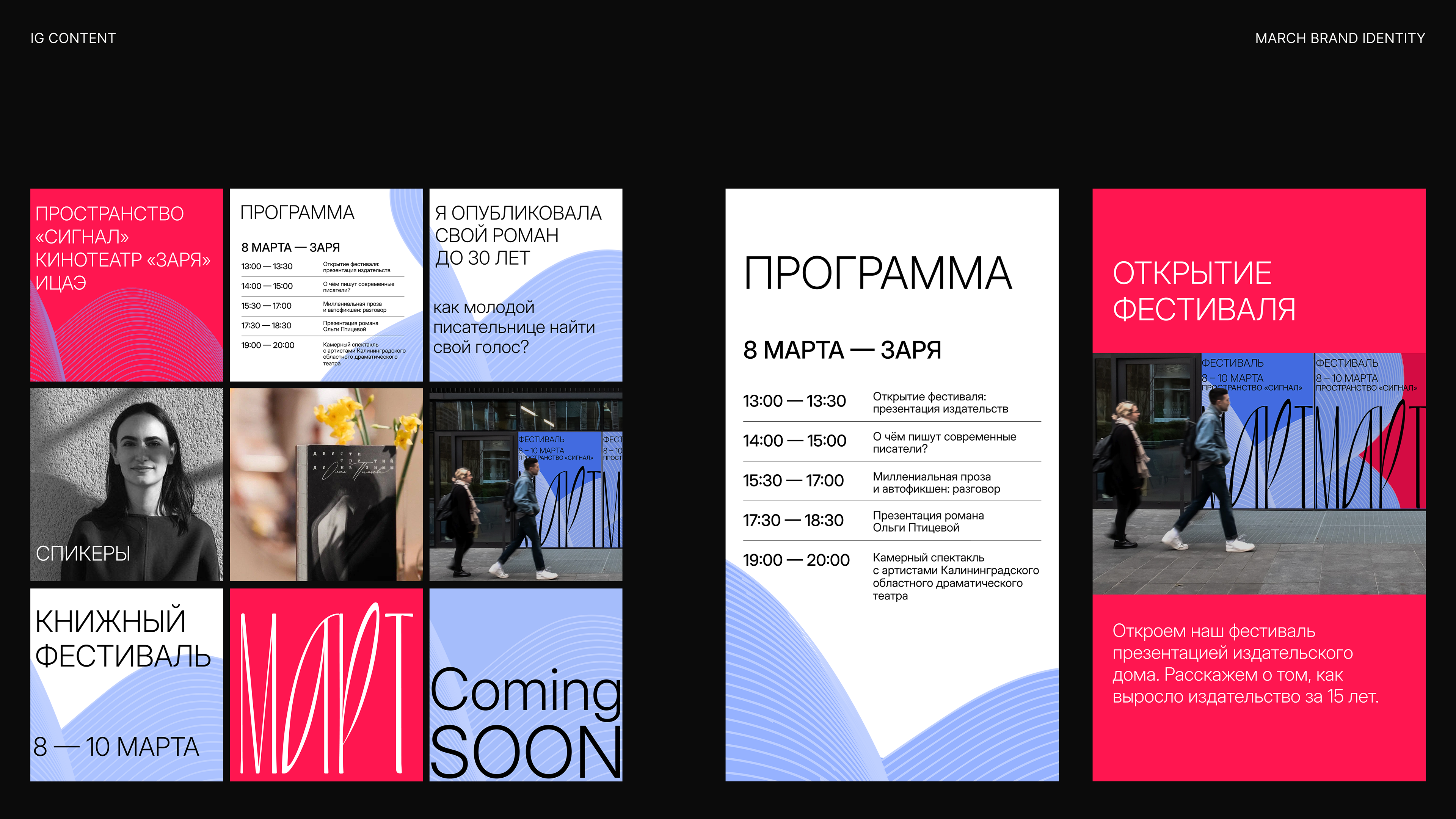 MARCH FESTIVAL — Изображение №13 — Брендинг, Маркетинг на Dprofile