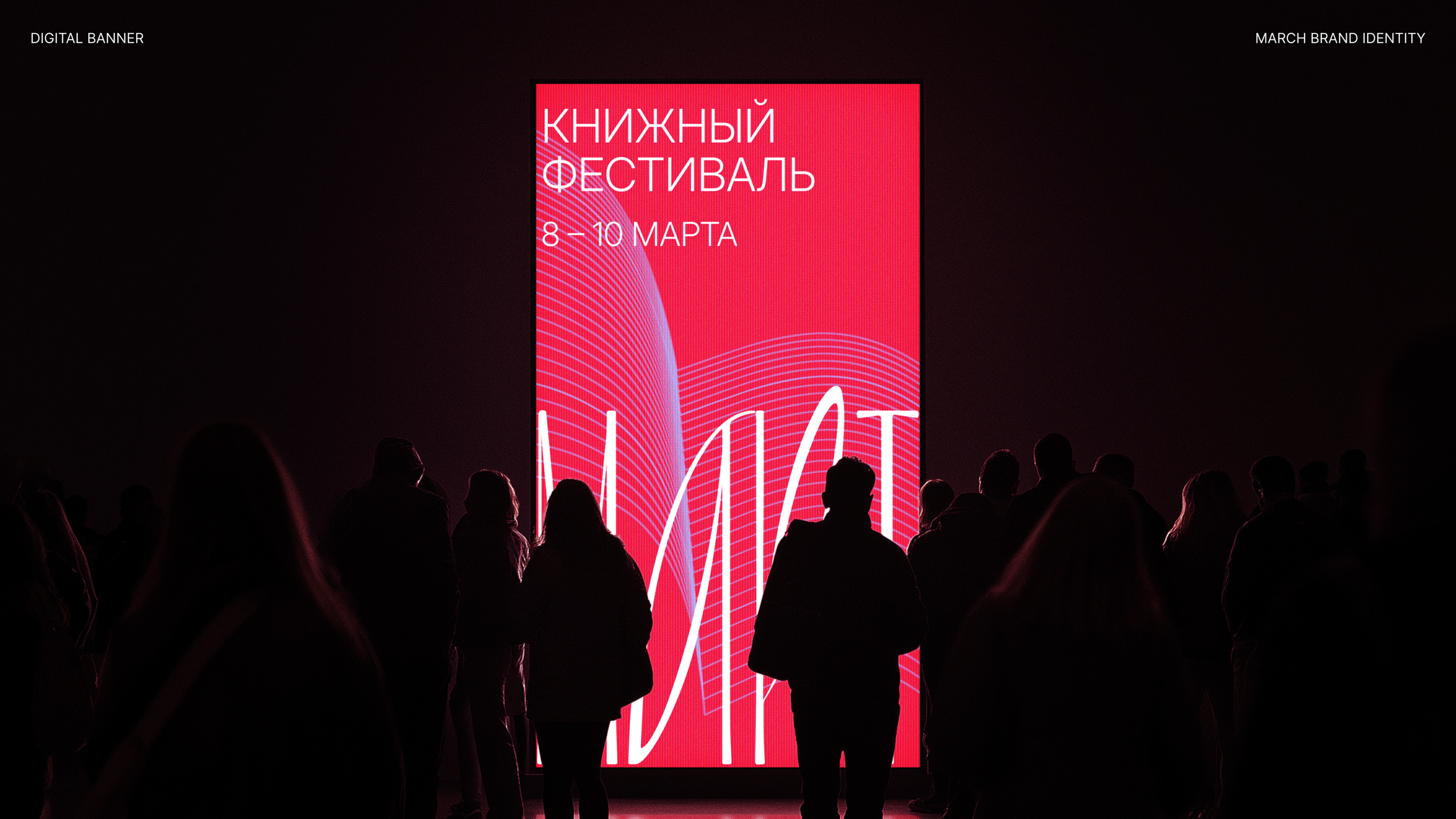 MARCH FESTIVAL — Изображение №4 — Брендинг, Маркетинг на Dprofile