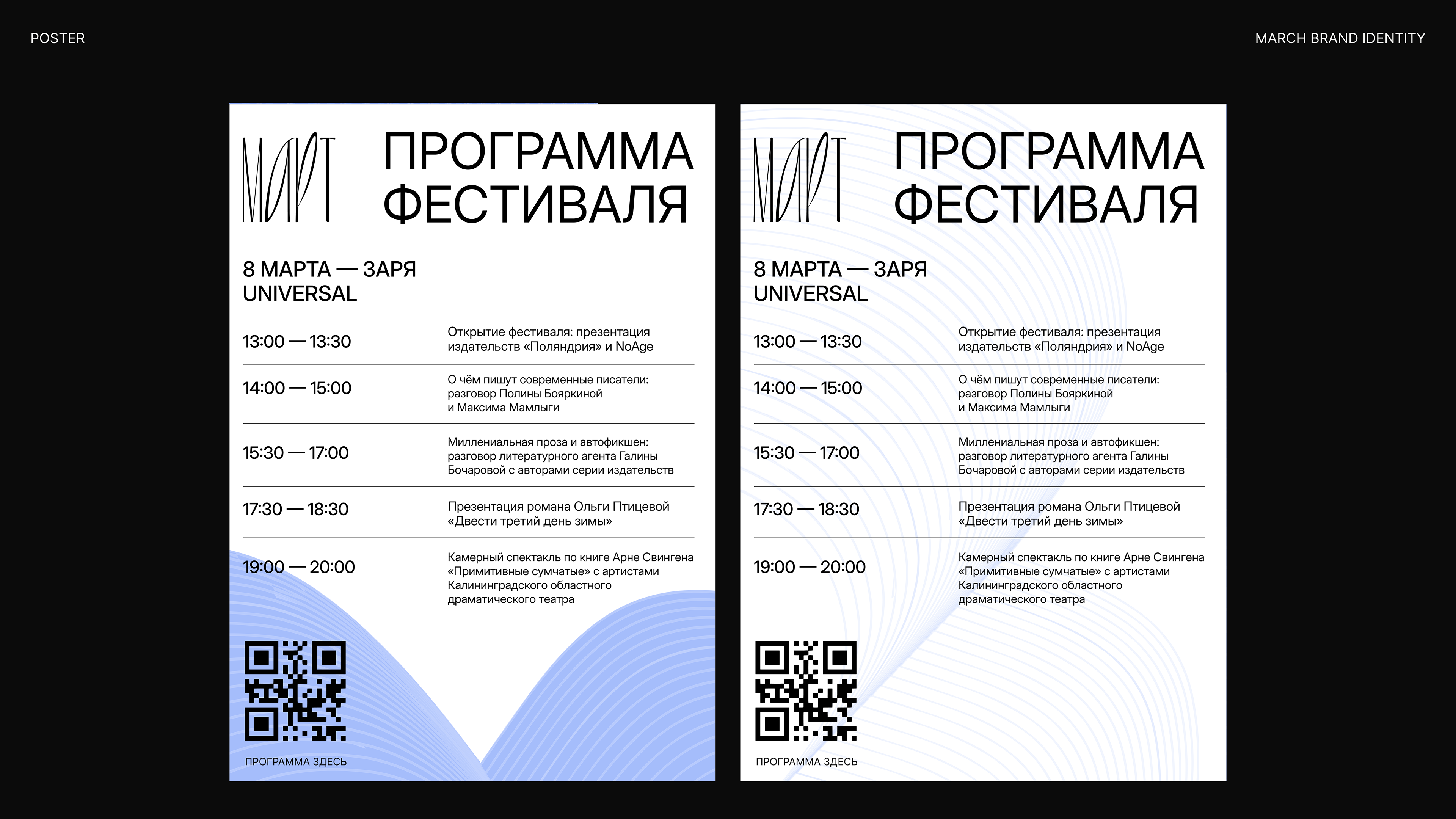 MARCH FESTIVAL — Изображение №8 — Брендинг, Маркетинг на Dprofile