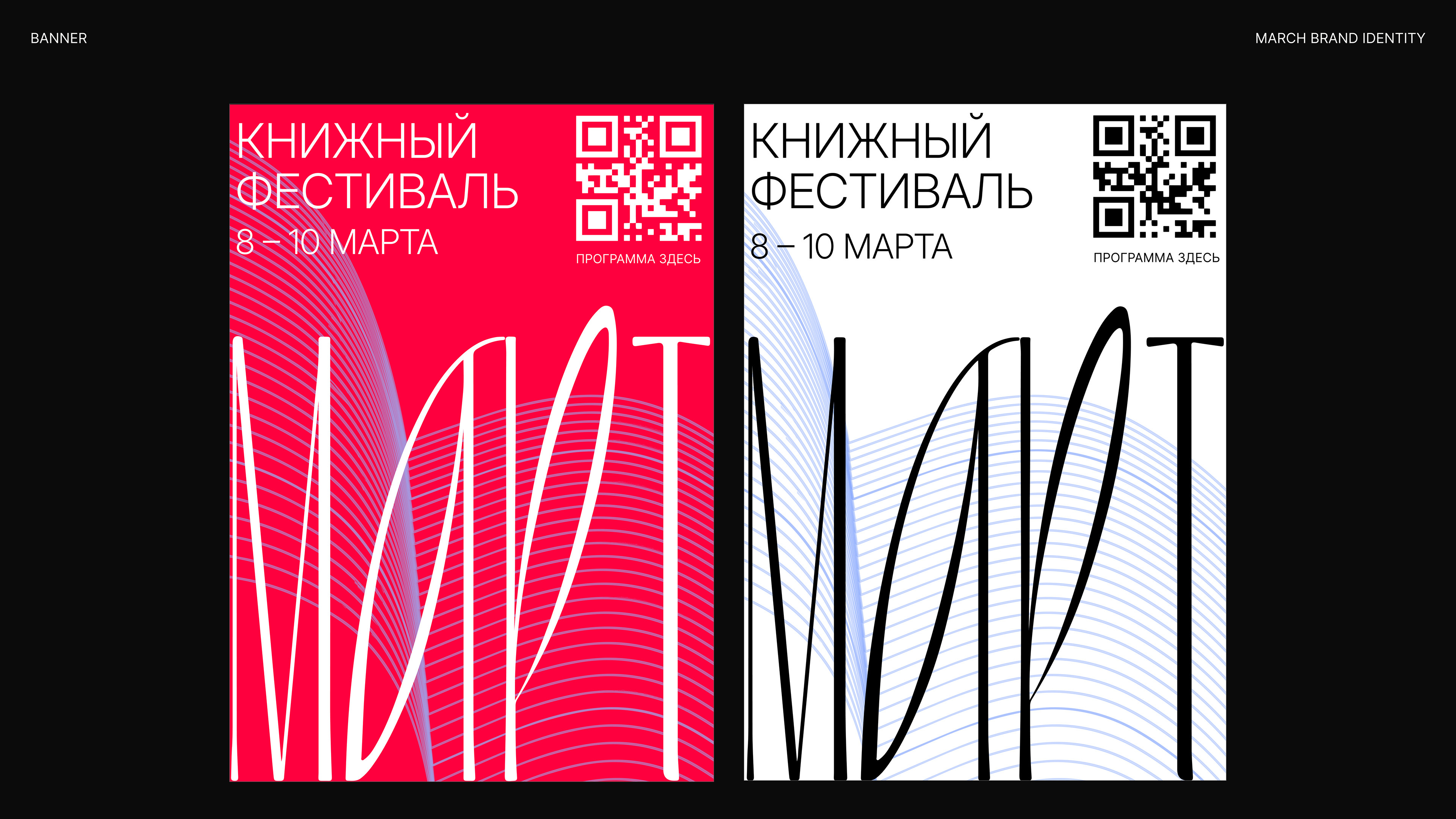 MARCH FESTIVAL — Изображение №5 — Брендинг, Маркетинг на Dprofile