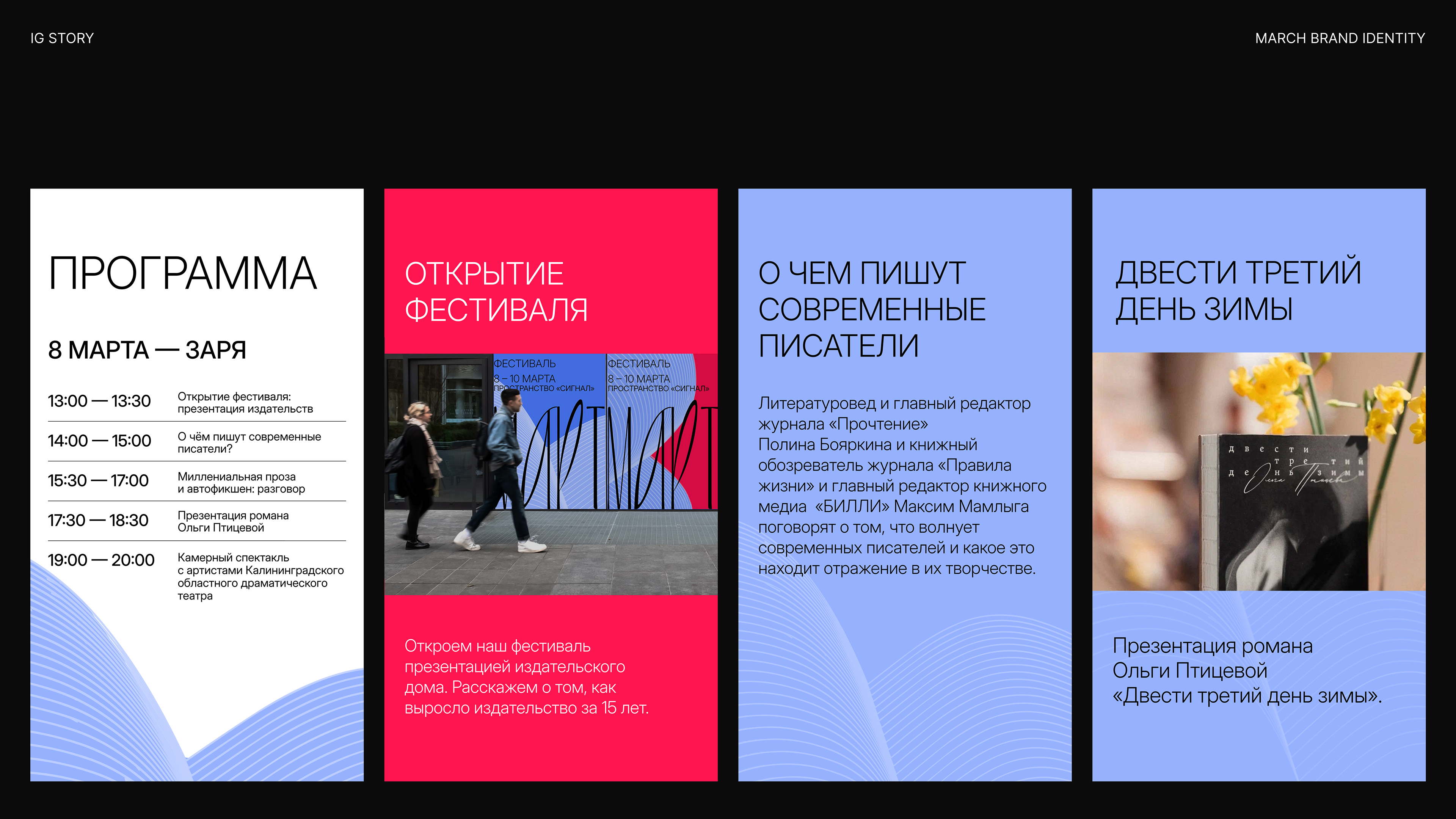 MARCH FESTIVAL — Изображение №15 — Брендинг, Маркетинг на Dprofile