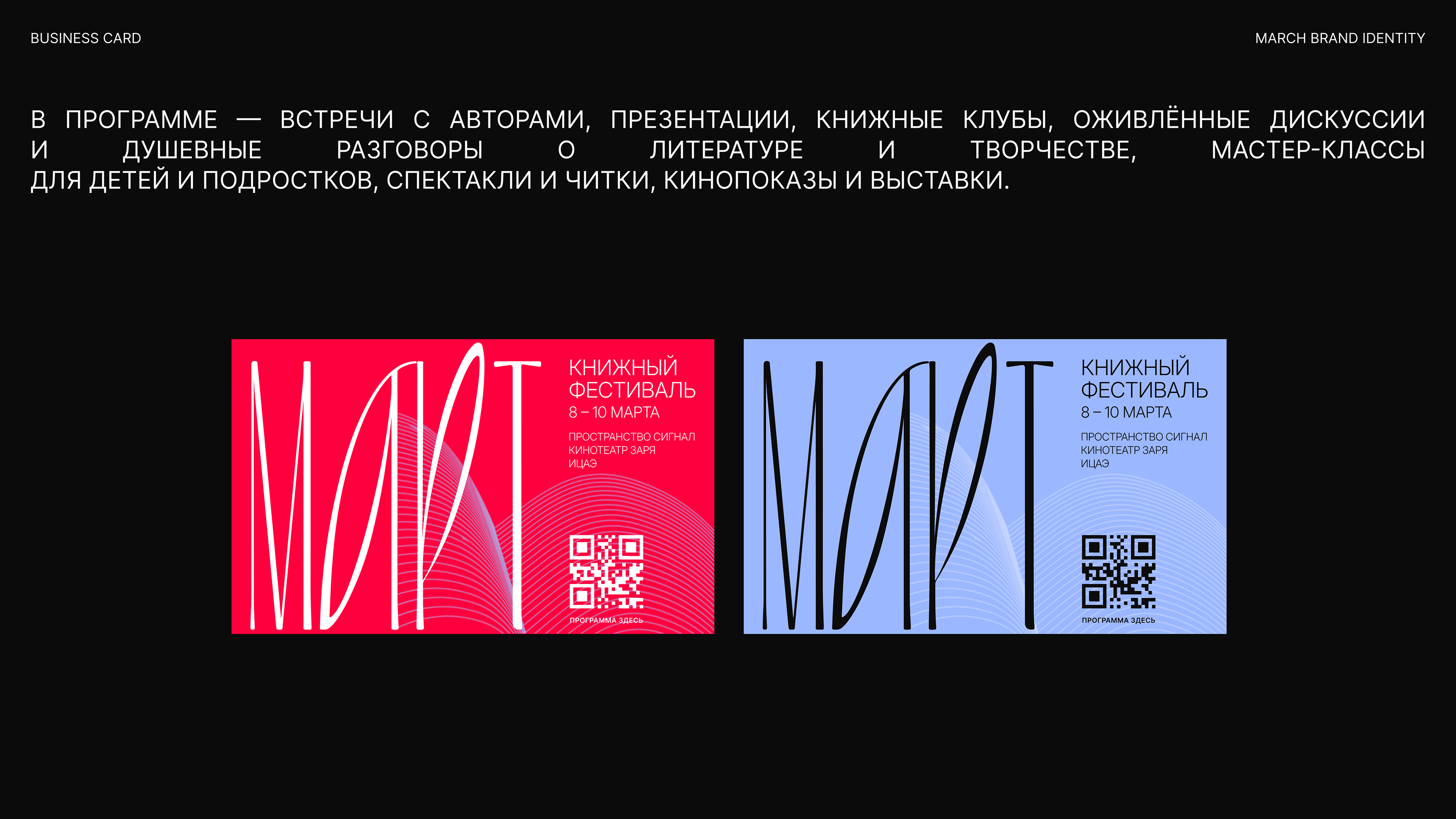 MARCH FESTIVAL — Изображение №12 — Брендинг, Маркетинг на Dprofile