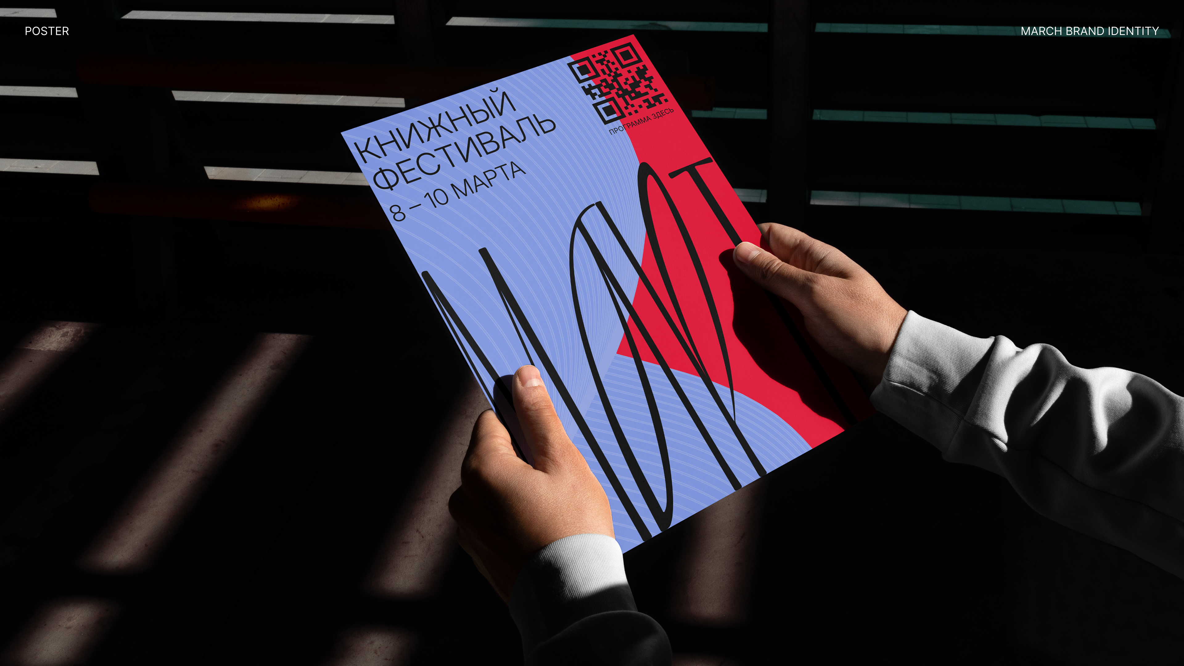 MARCH FESTIVAL — Изображение №7 — Брендинг, Маркетинг на Dprofile