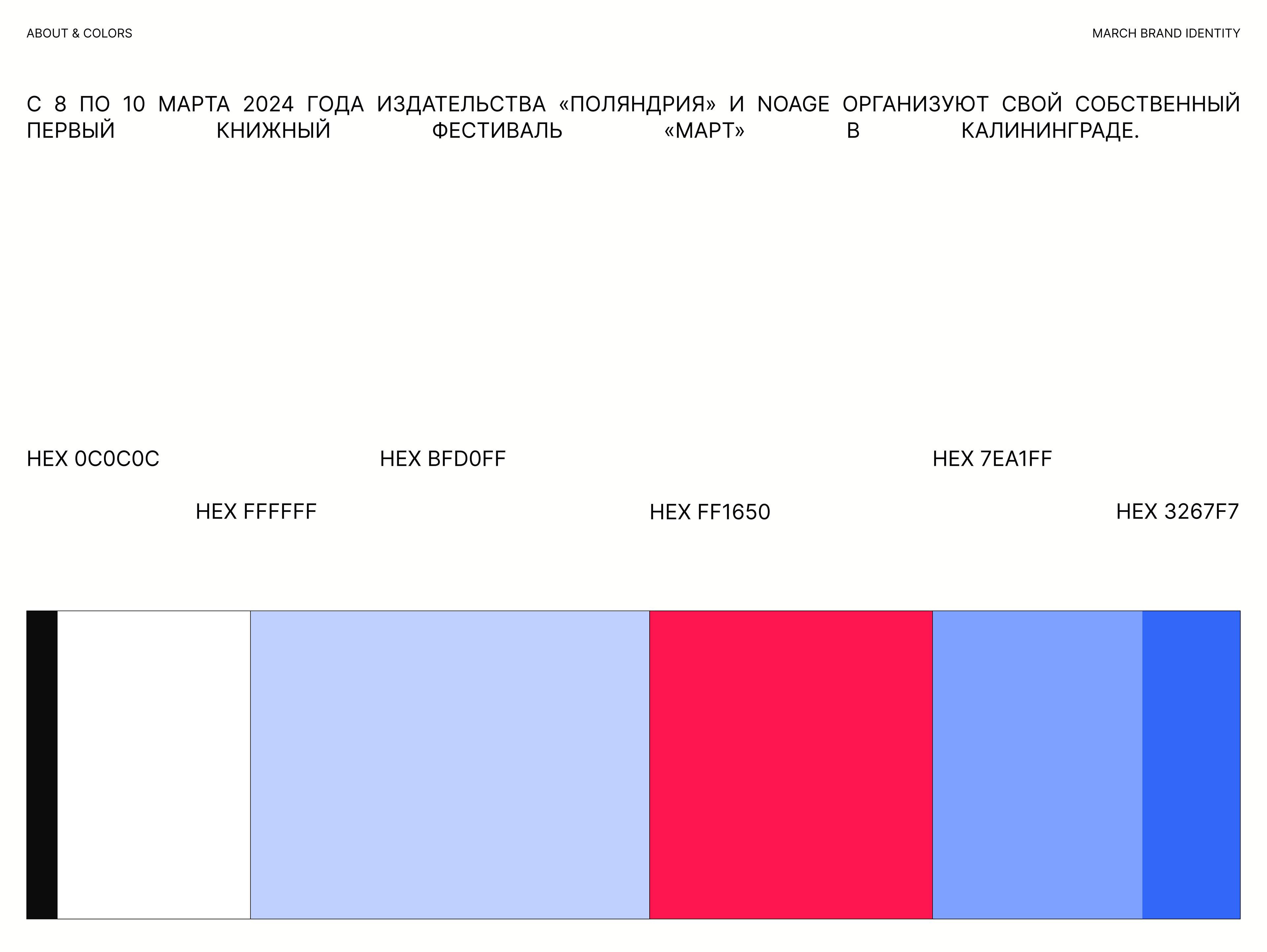MARCH FESTIVAL — Изображение №2 — Брендинг, Маркетинг на Dprofile