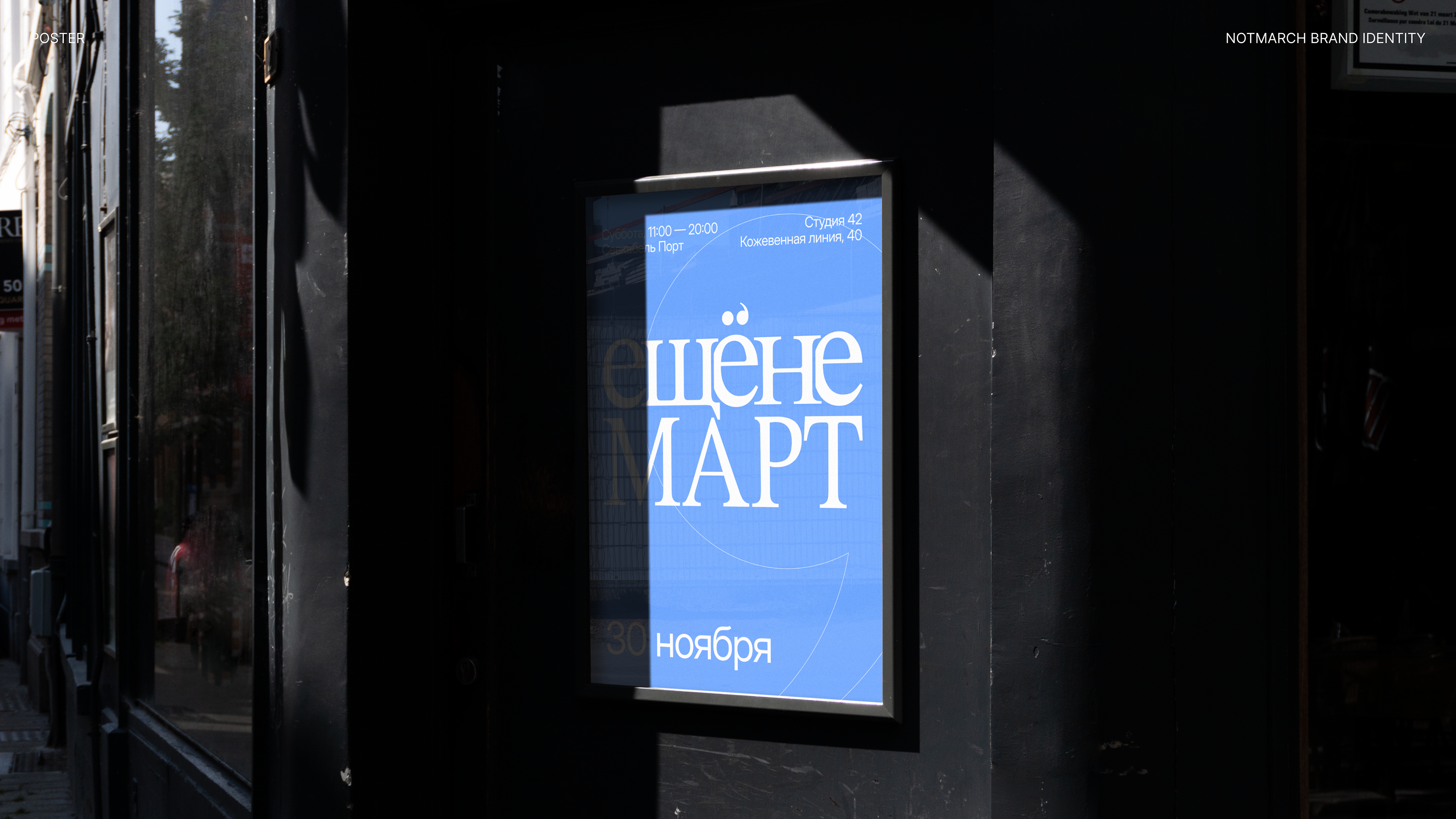 NOT MARCH BOOK FESTIVAL — Изображение №10 — Брендинг на Dprofile