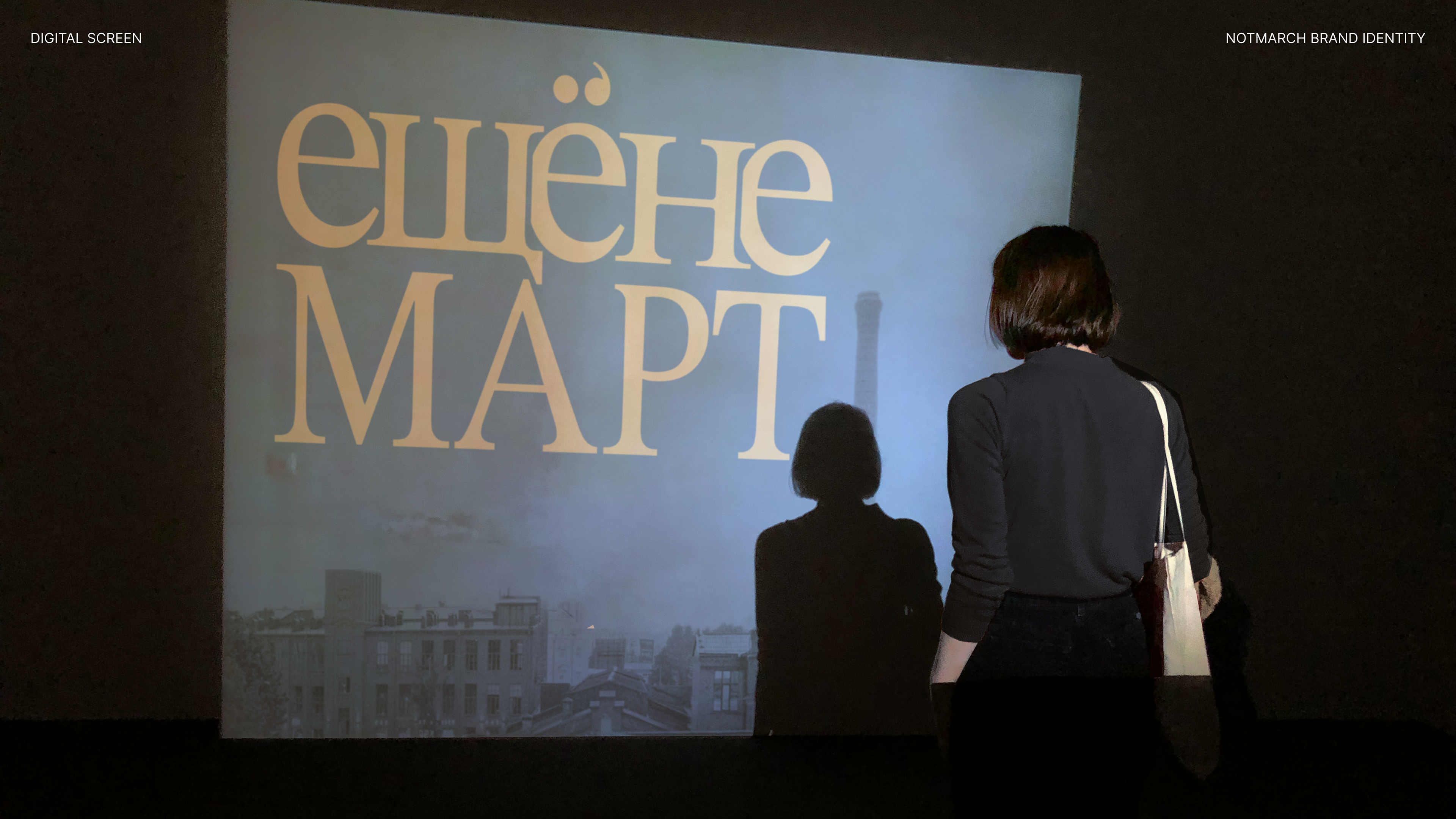 NOT MARCH BOOK FESTIVAL — Изображение №17 — Брендинг на Dprofile