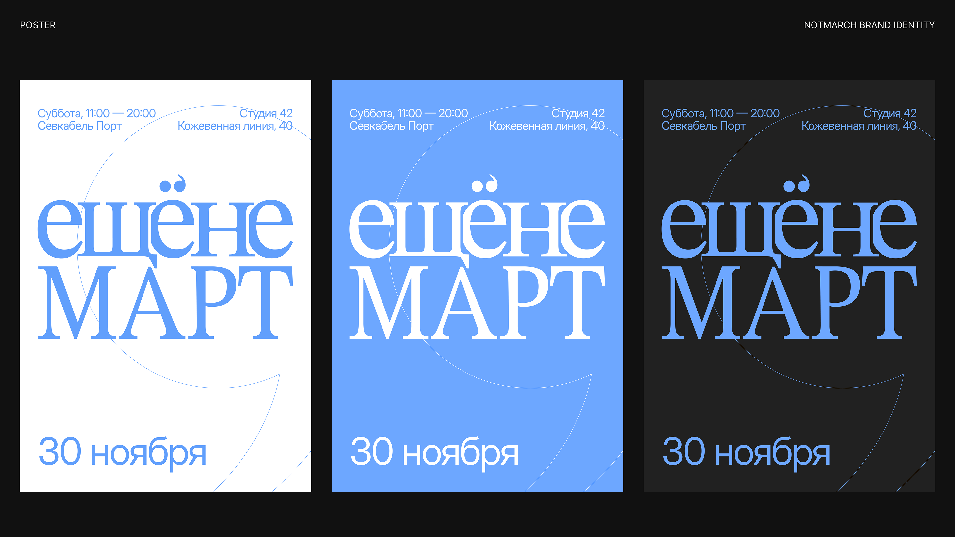 NOT MARCH BOOK FESTIVAL — Изображение №9 — Брендинг на Dprofile
