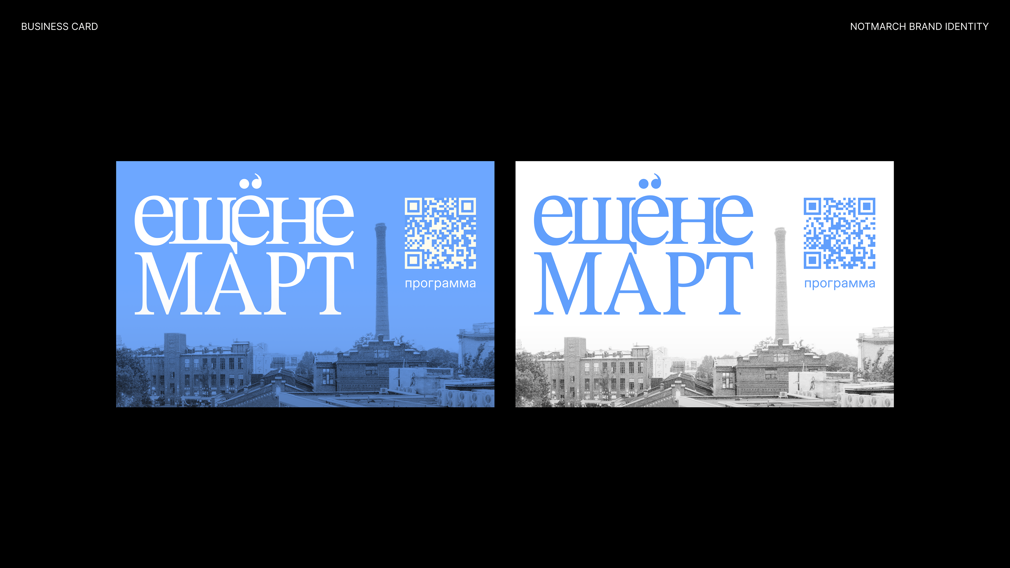 NOT MARCH BOOK FESTIVAL — Изображение №6 — Брендинг на Dprofile