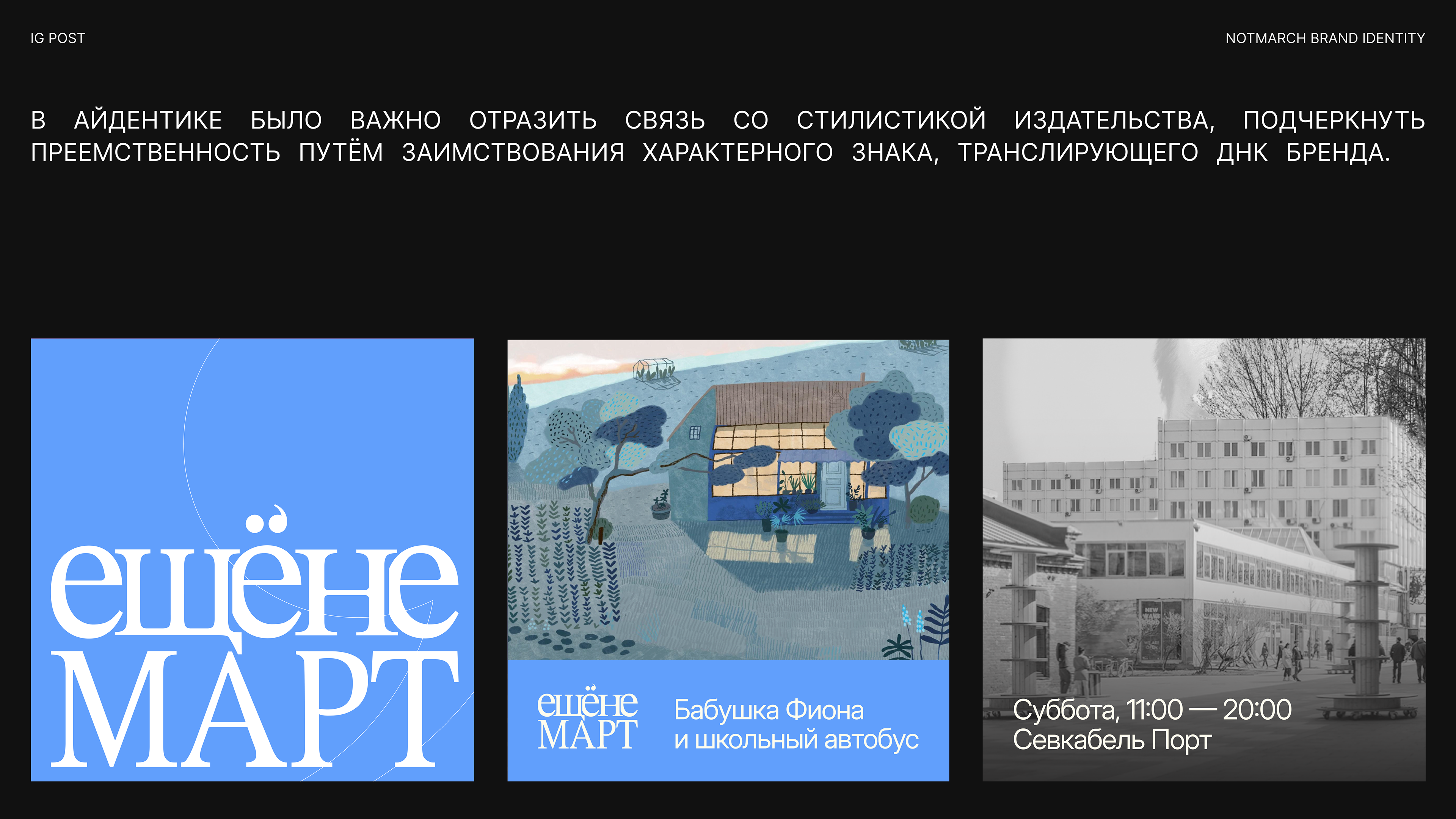 NOT MARCH BOOK FESTIVAL — Изображение №15 — Брендинг на Dprofile