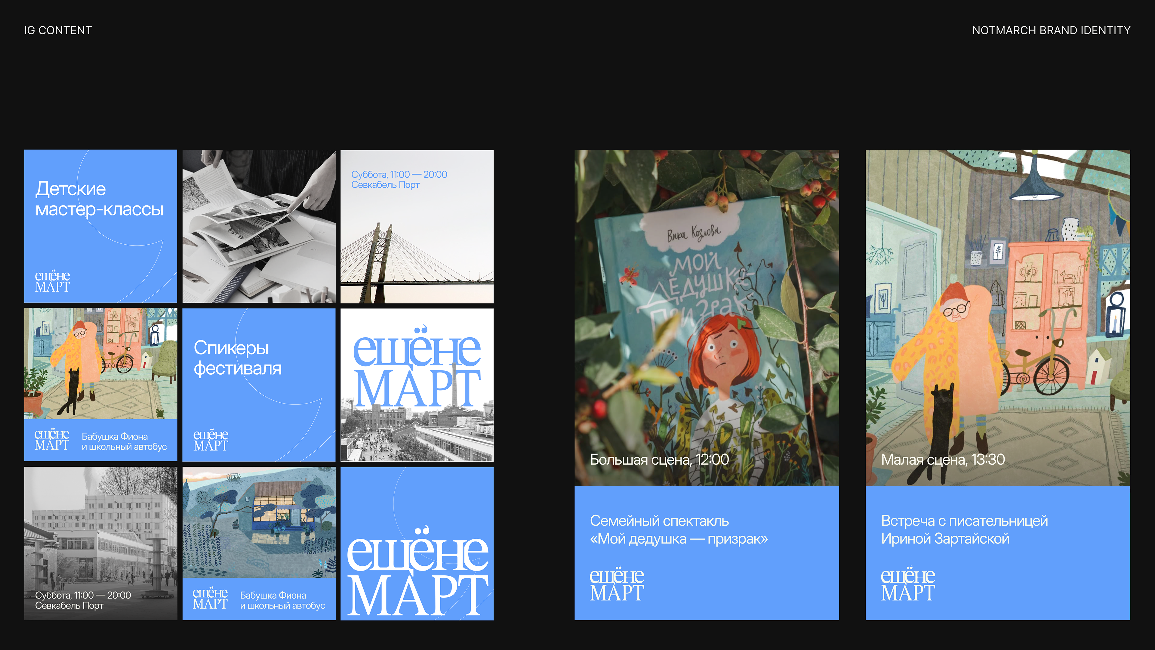 NOT MARCH BOOK FESTIVAL — Изображение №14 — Брендинг на Dprofile