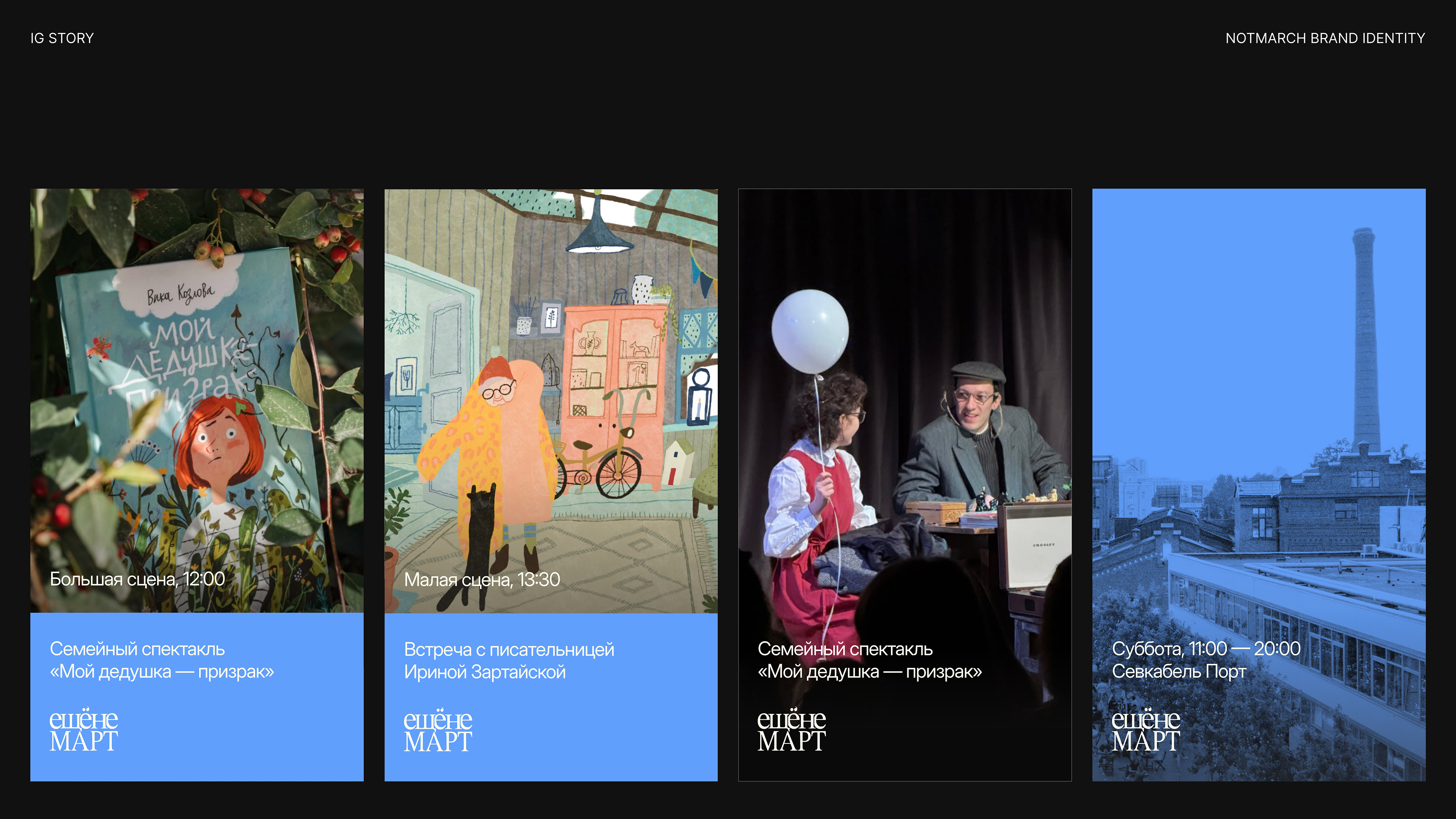 NOT MARCH BOOK FESTIVAL — Изображение №16 — Брендинг на Dprofile