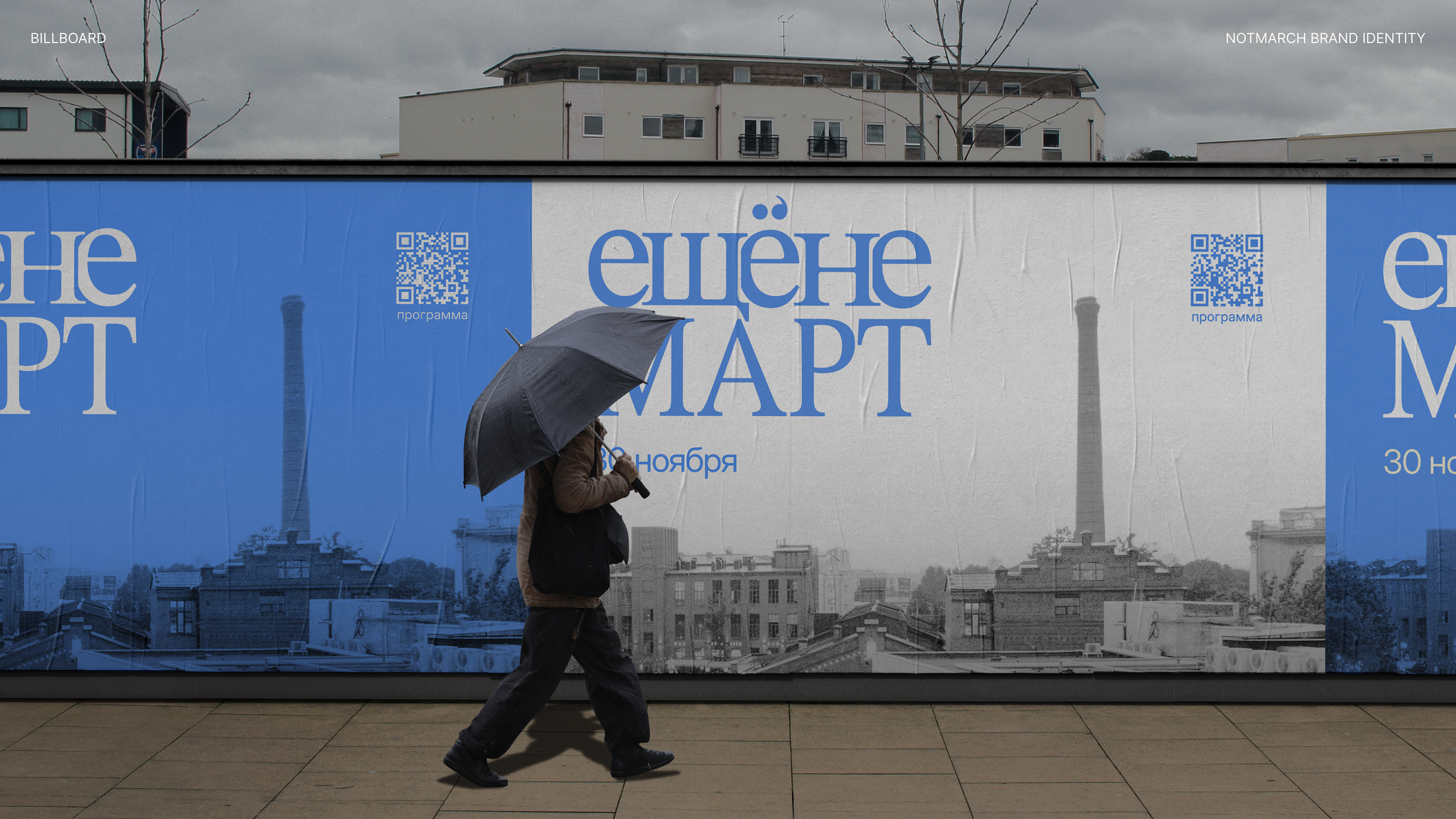 NOT MARCH BOOK FESTIVAL — Изображение №8 — Брендинг на Dprofile