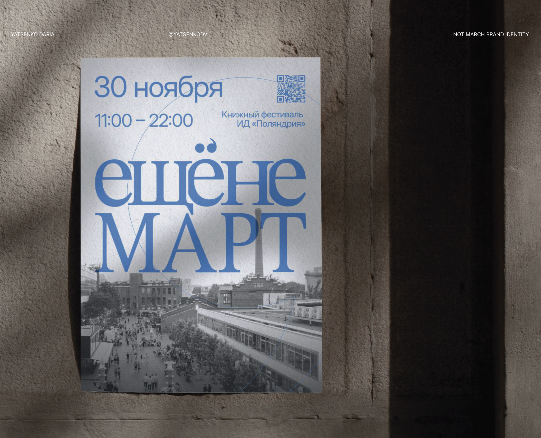 NOT MARCH BOOK FESTIVAL — Брендинг на Dprofile