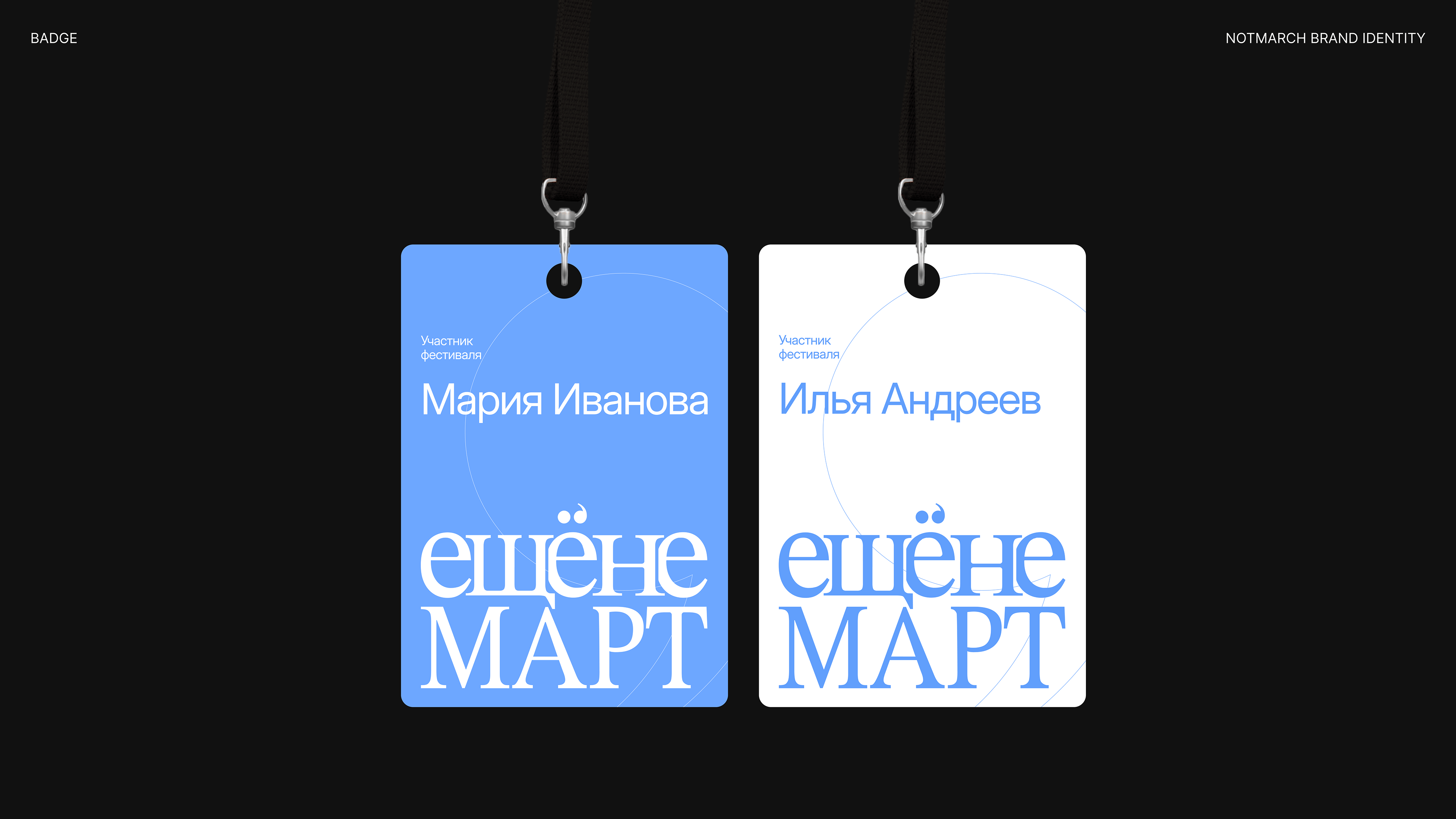 NOT MARCH BOOK FESTIVAL — Изображение №13 — Брендинг на Dprofile