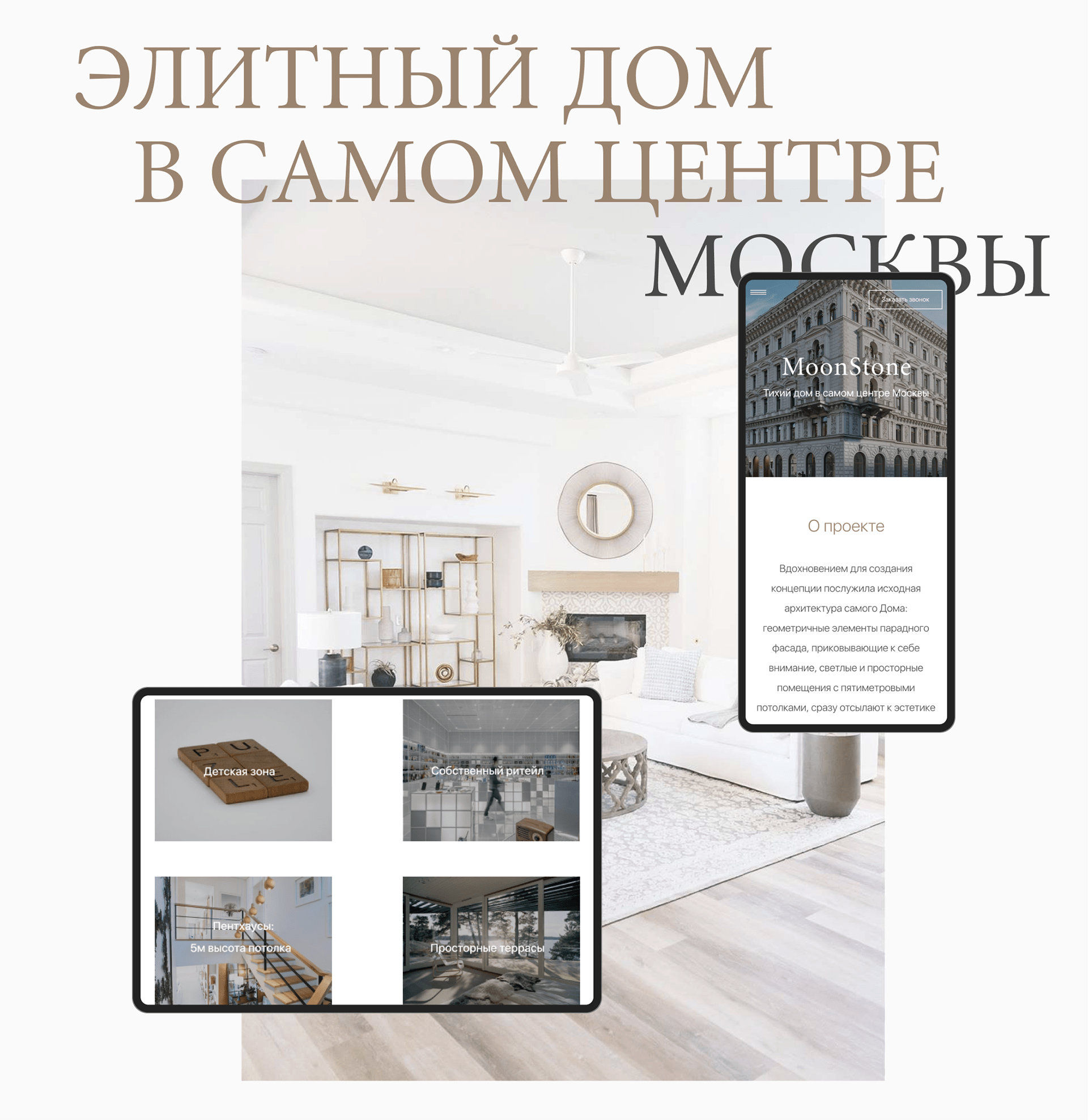 Landing page of a Club House in Moscow. Real estate. — Изображение №2 — Интерфейсы, Анимация на Dprofile