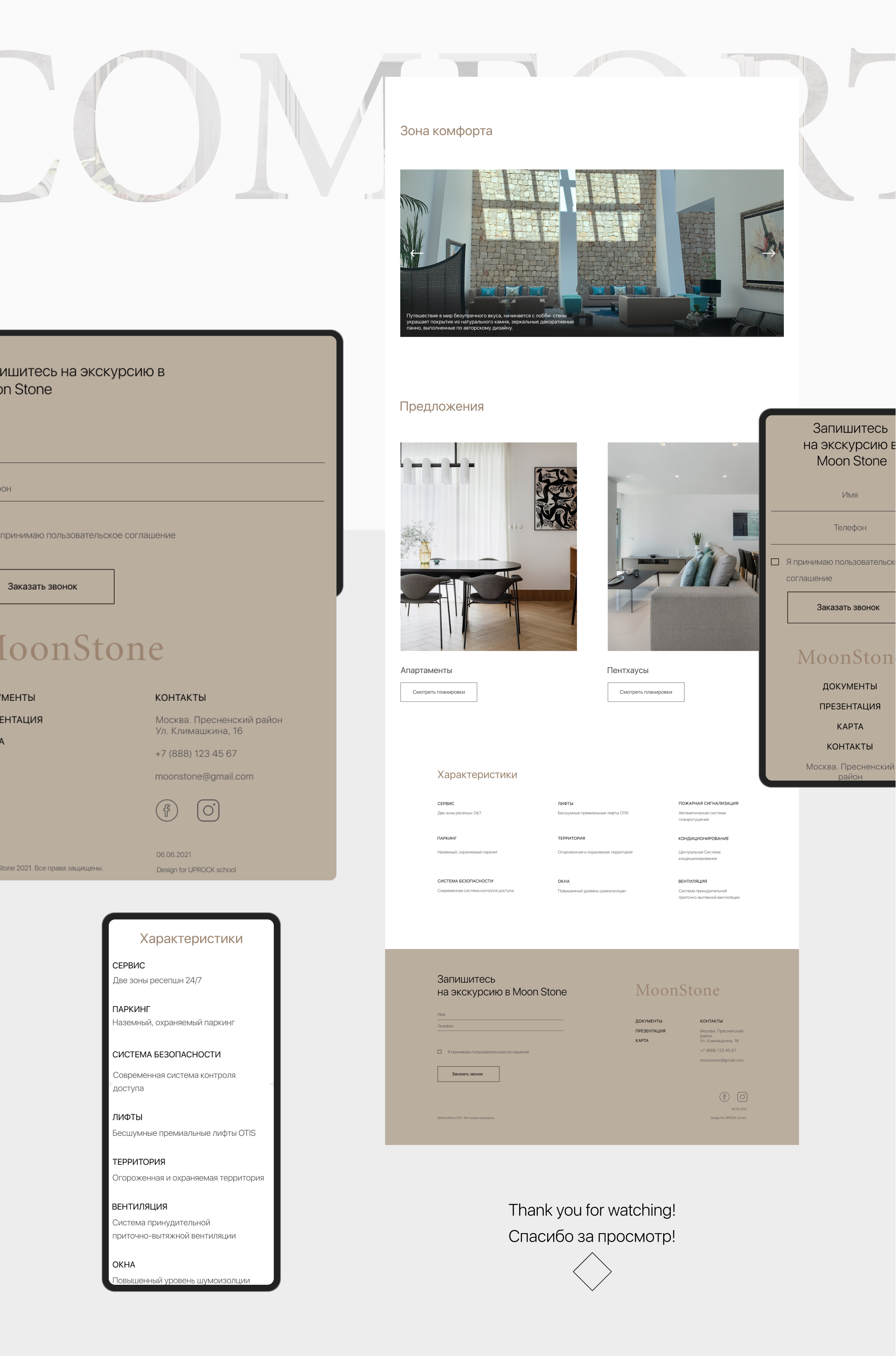 Landing page of a Club House in Moscow. Real estate. — Изображение №5 — Интерфейсы, Анимация на Dprofile