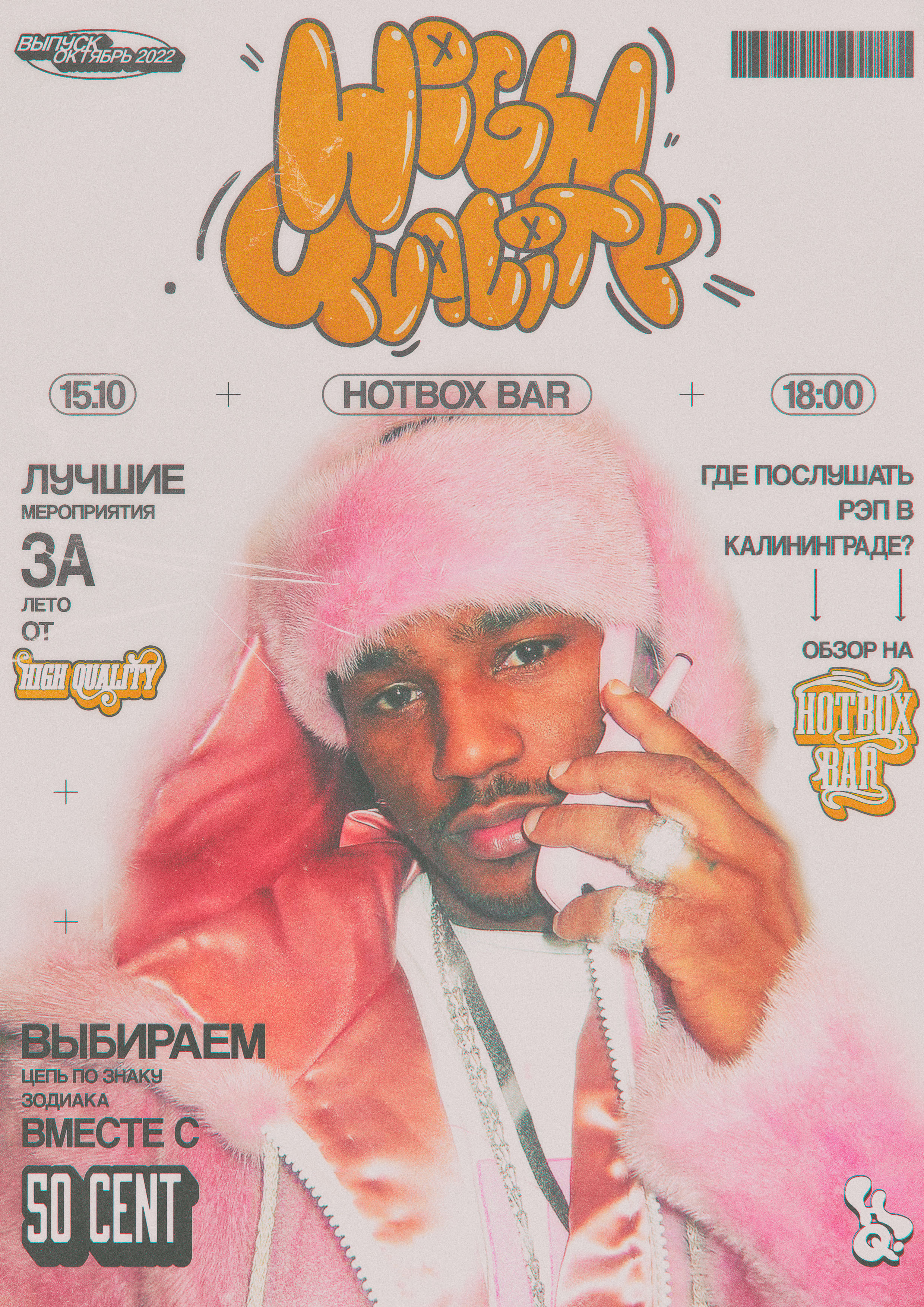 HIGH QUALITY - OLD SCHOOL  (АФИША) — Изображение №7 — Брендинг, Графика на Dprofile