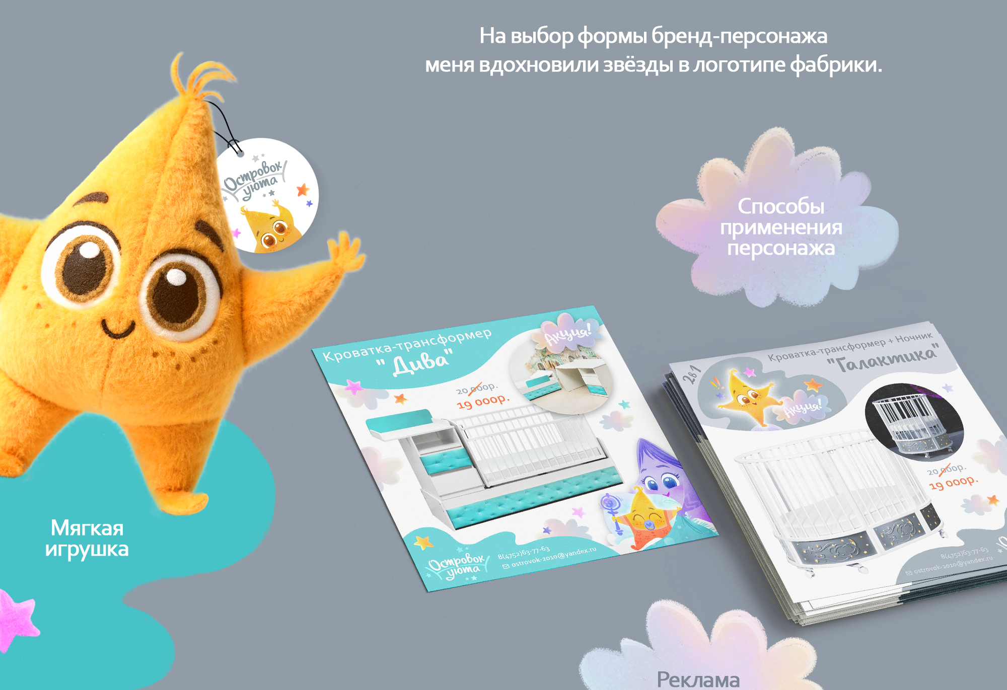 Бренд персонаж для фабрики мебели — Изображение №5 — Брендинг, Иллюстрация на Dprofile