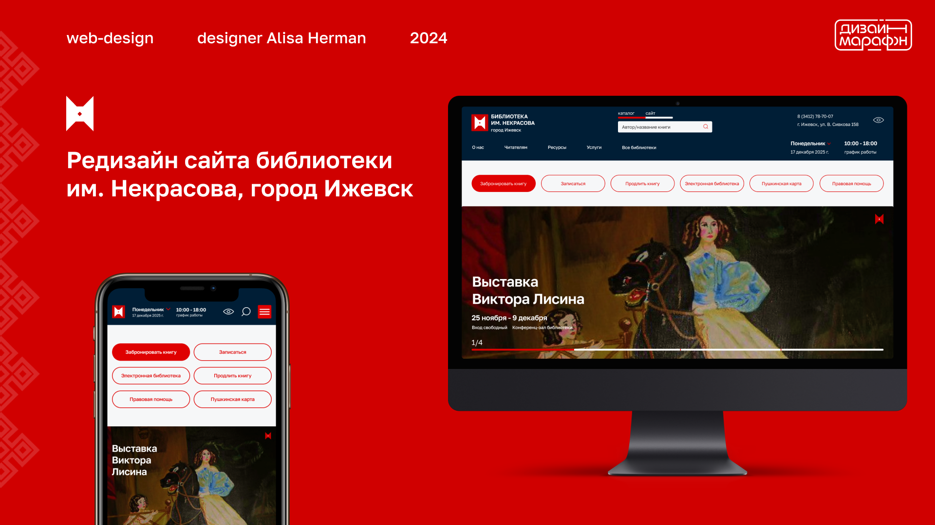 Редизайн сайта библиотеки  им. Некрасова, город Ижевск — Изображение №1 — Интерфейсы, Брендинг на Dprofile