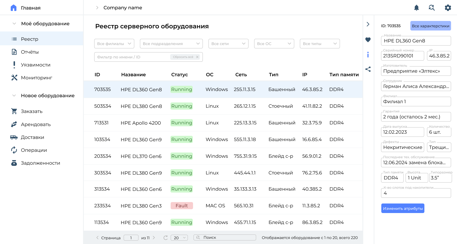 Интерфейс реестра серверного оборудования в В2В-сервисе — Изображение №1 — Интерфейсы на Dprofile