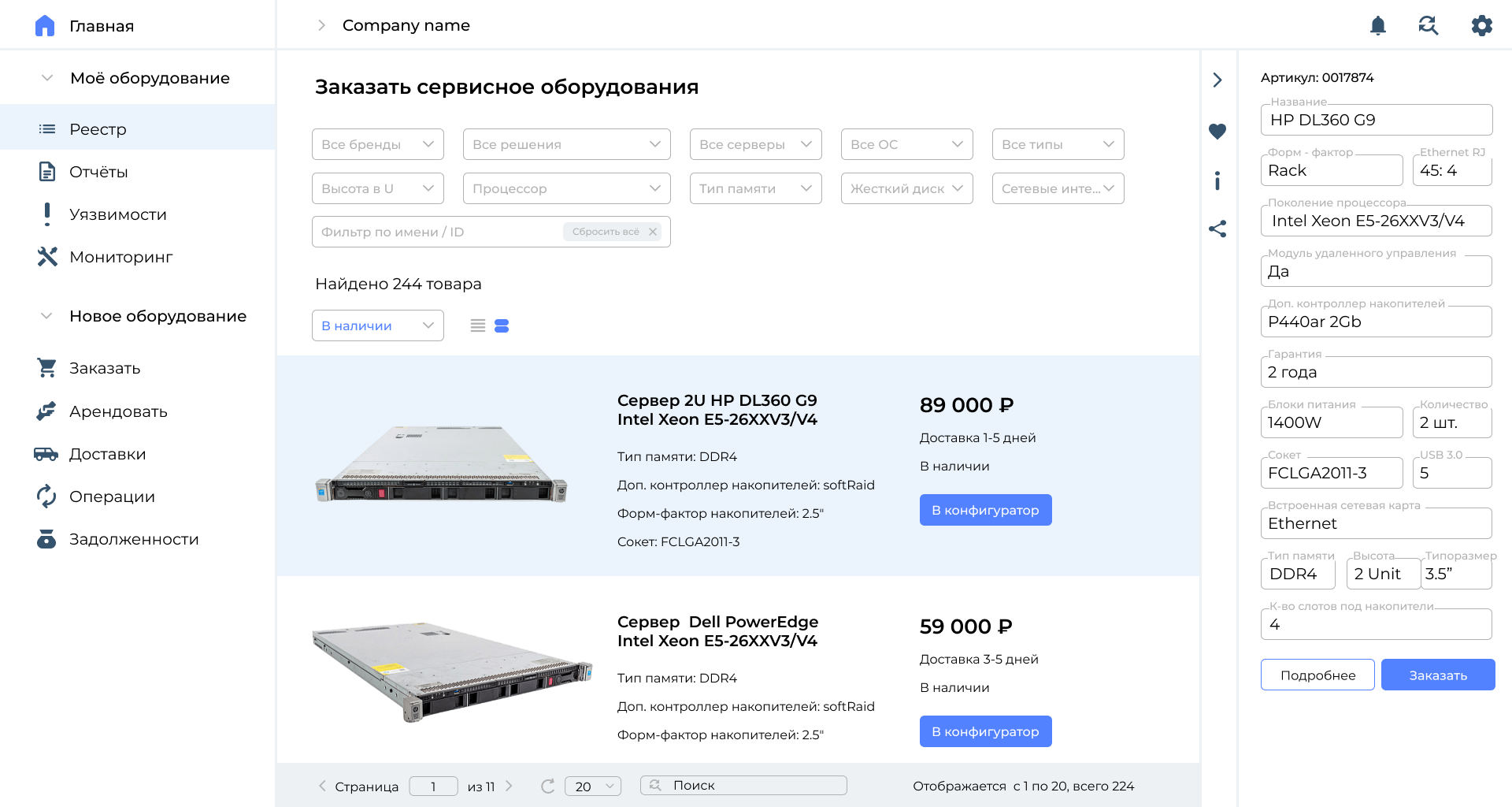 Интерфейс реестра серверного оборудования в В2В-сервисе — Изображение №3 — Интерфейсы на Dprofile
