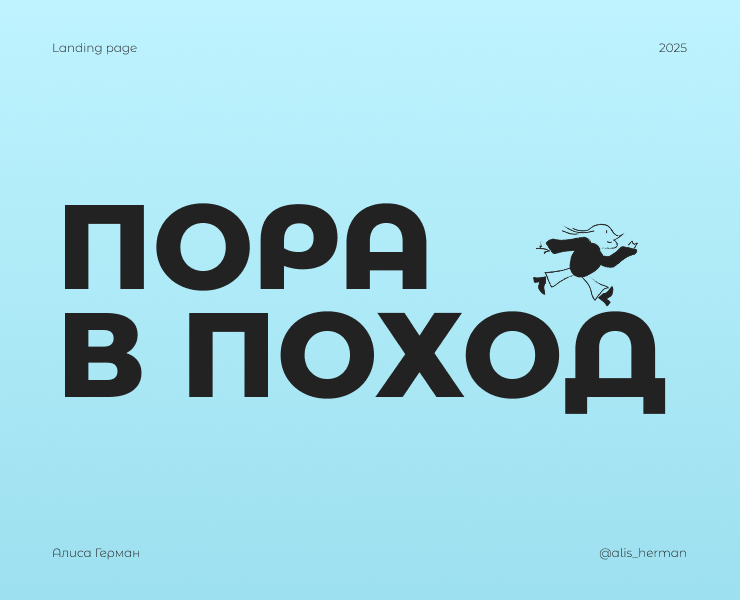 Лендинг туристической компании на Dprofile