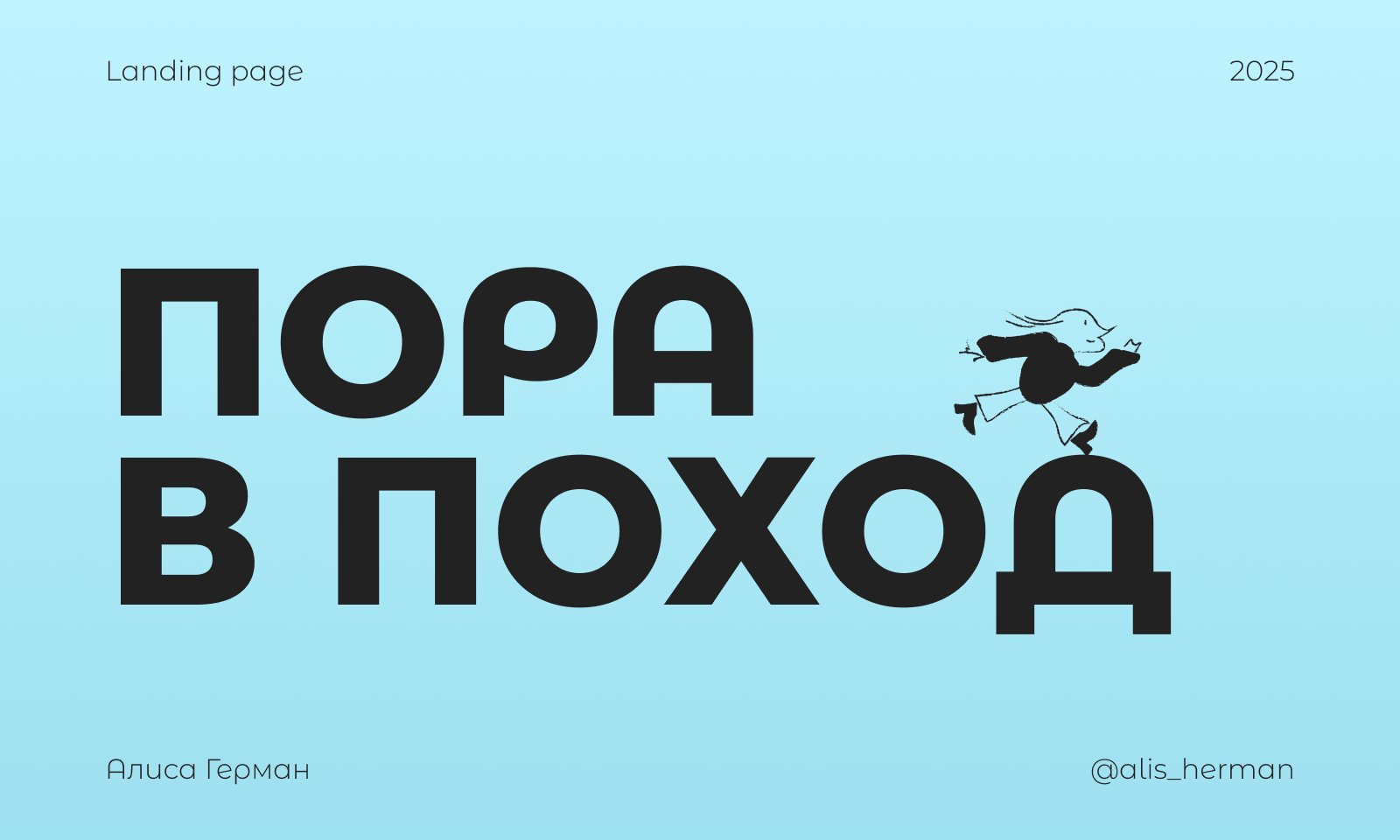 Лендинг туристической компании — Изображение №1 — Интерфейсы, Иллюстрация на Dprofile