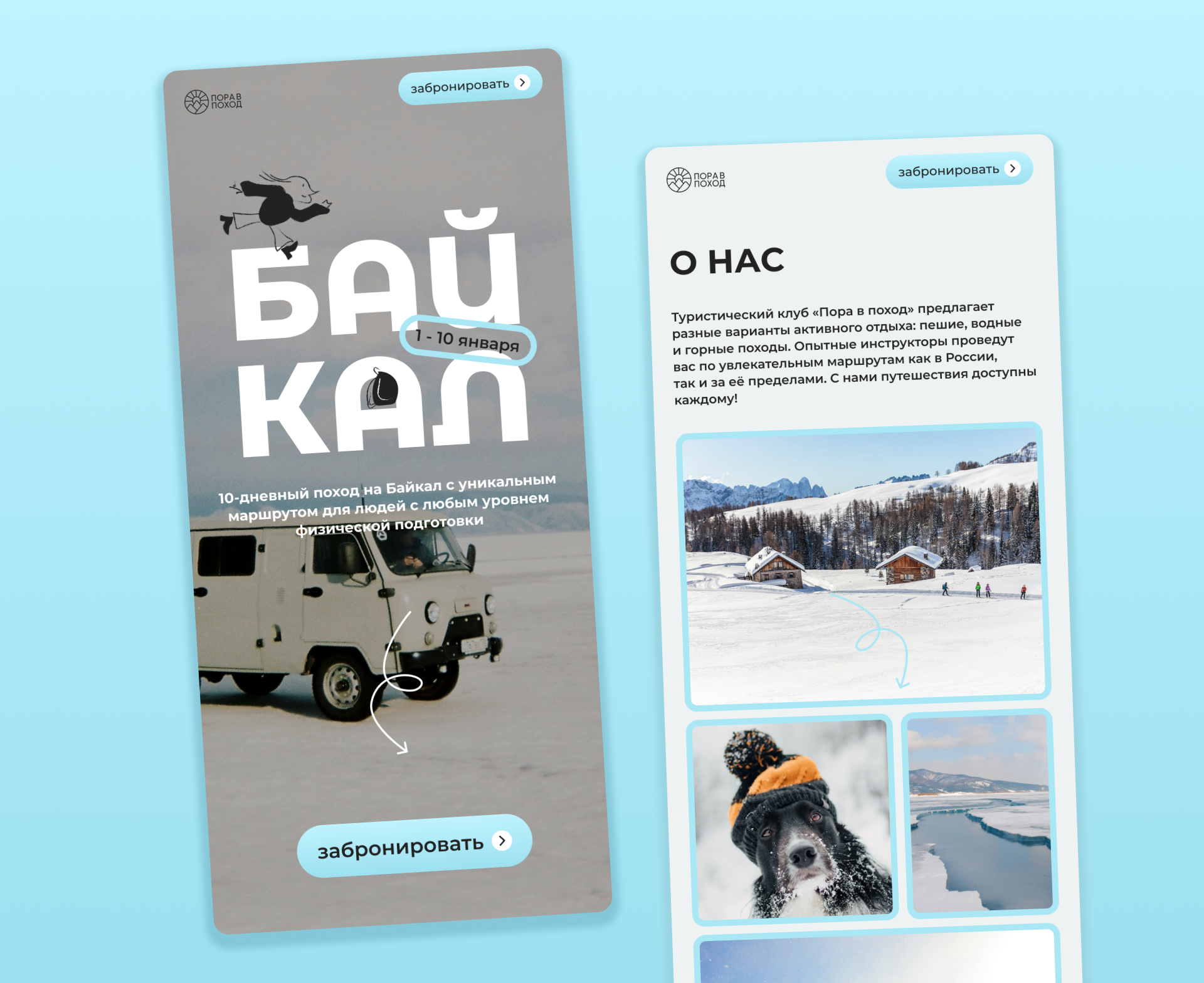 Лендинг туристической компании — Изображение №3 — Интерфейсы, Иллюстрация на Dprofile