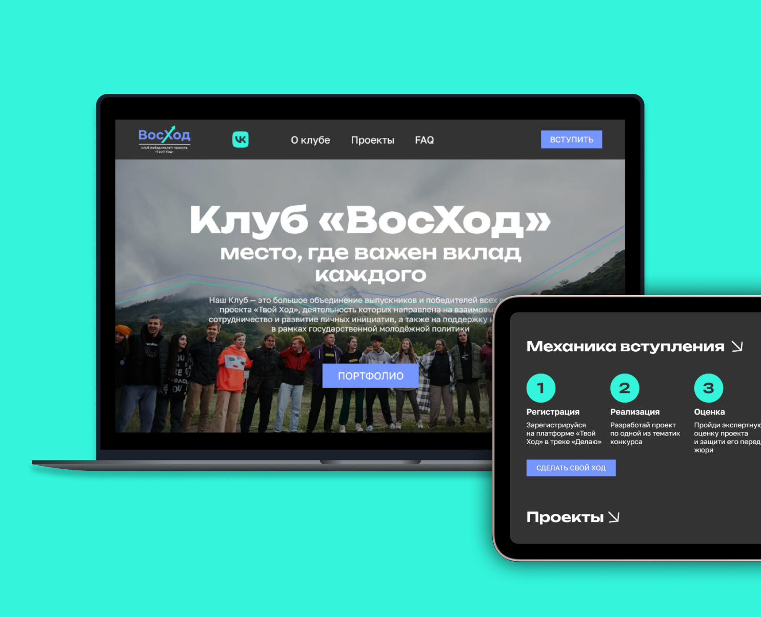Сайт для клуба «ВосХод» на Dprofile