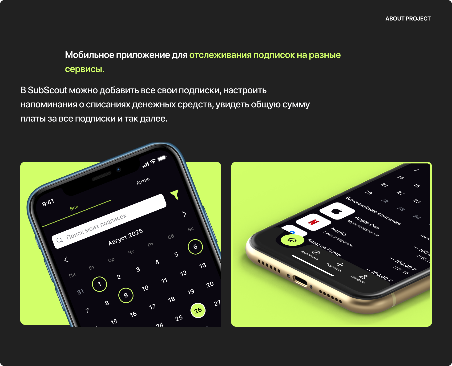 Мобильное приложение |Менеджер подписок | iOS Mobile App — Изображение №2 — Интерфейсы на Dprofile