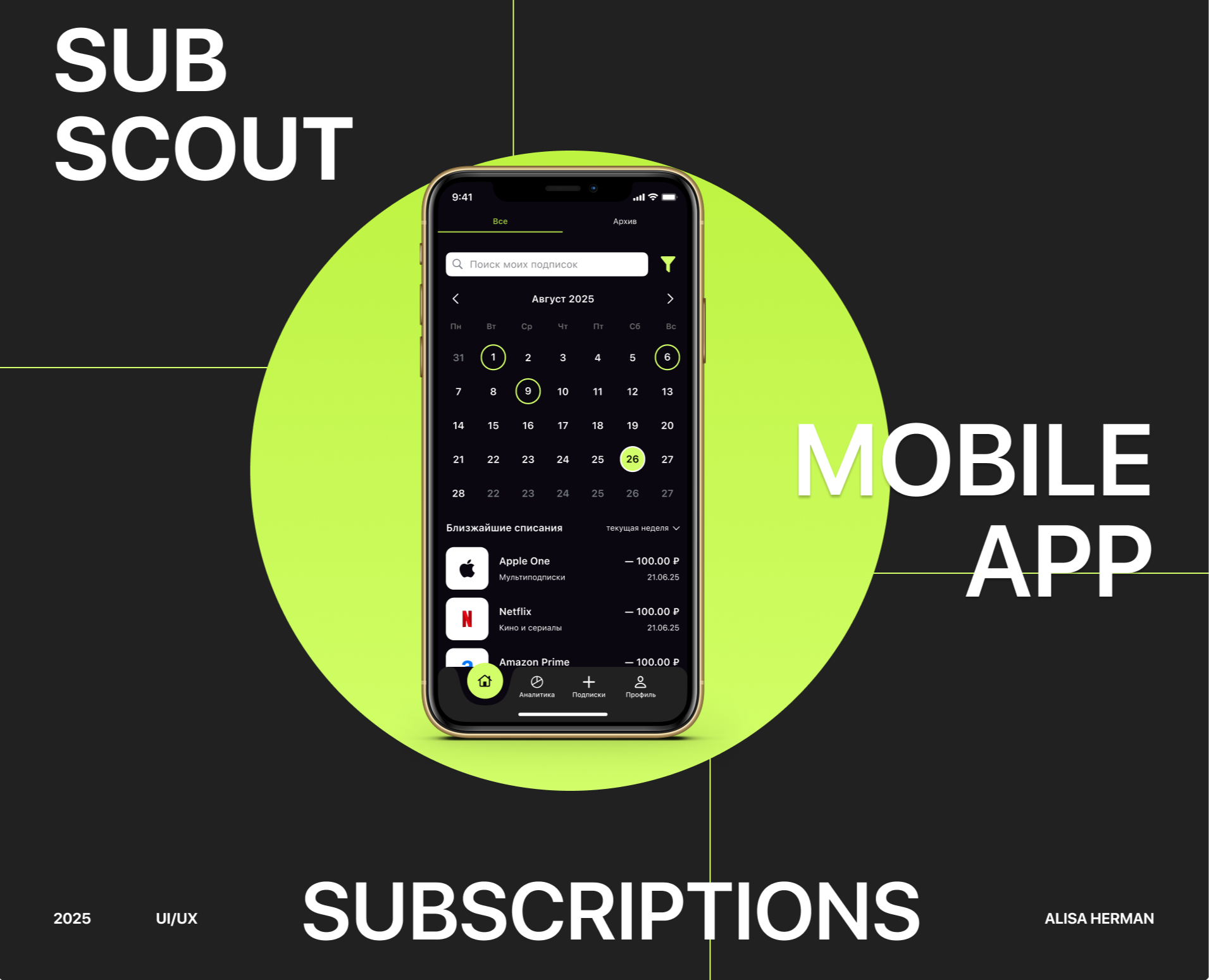 Мобильное приложение |Менеджер подписок | iOS Mobile App на Dprofile