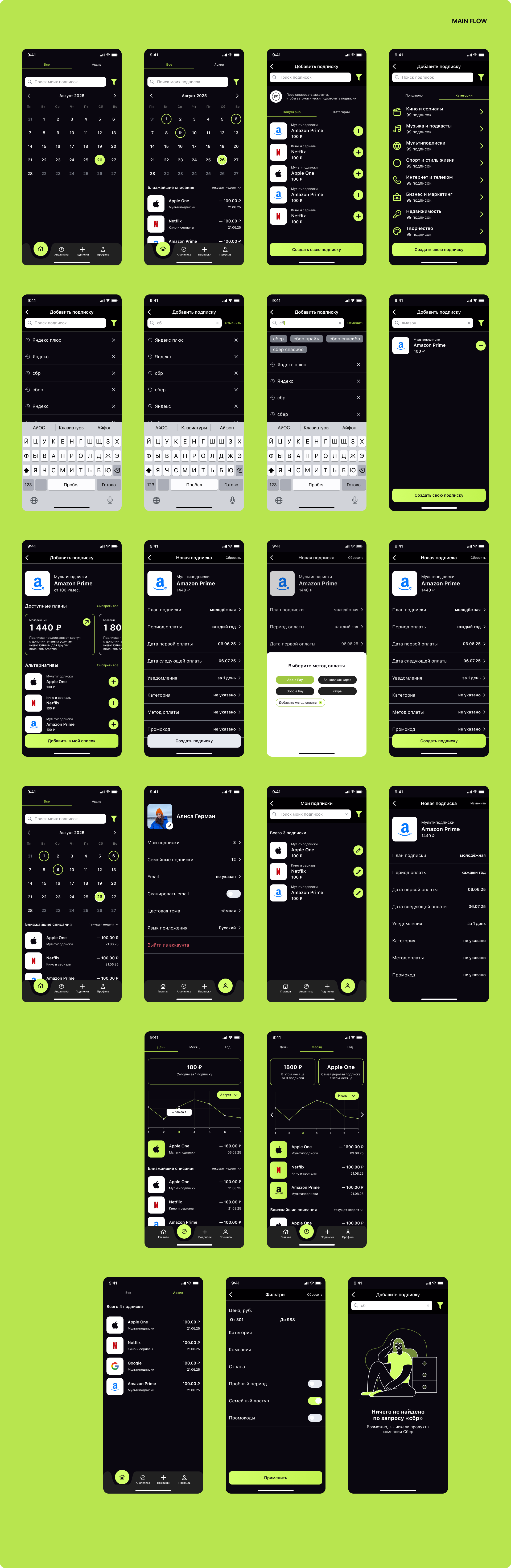Мобильное приложение |Менеджер подписок | iOS Mobile App — Изображение №13 — Интерфейсы на Dprofile