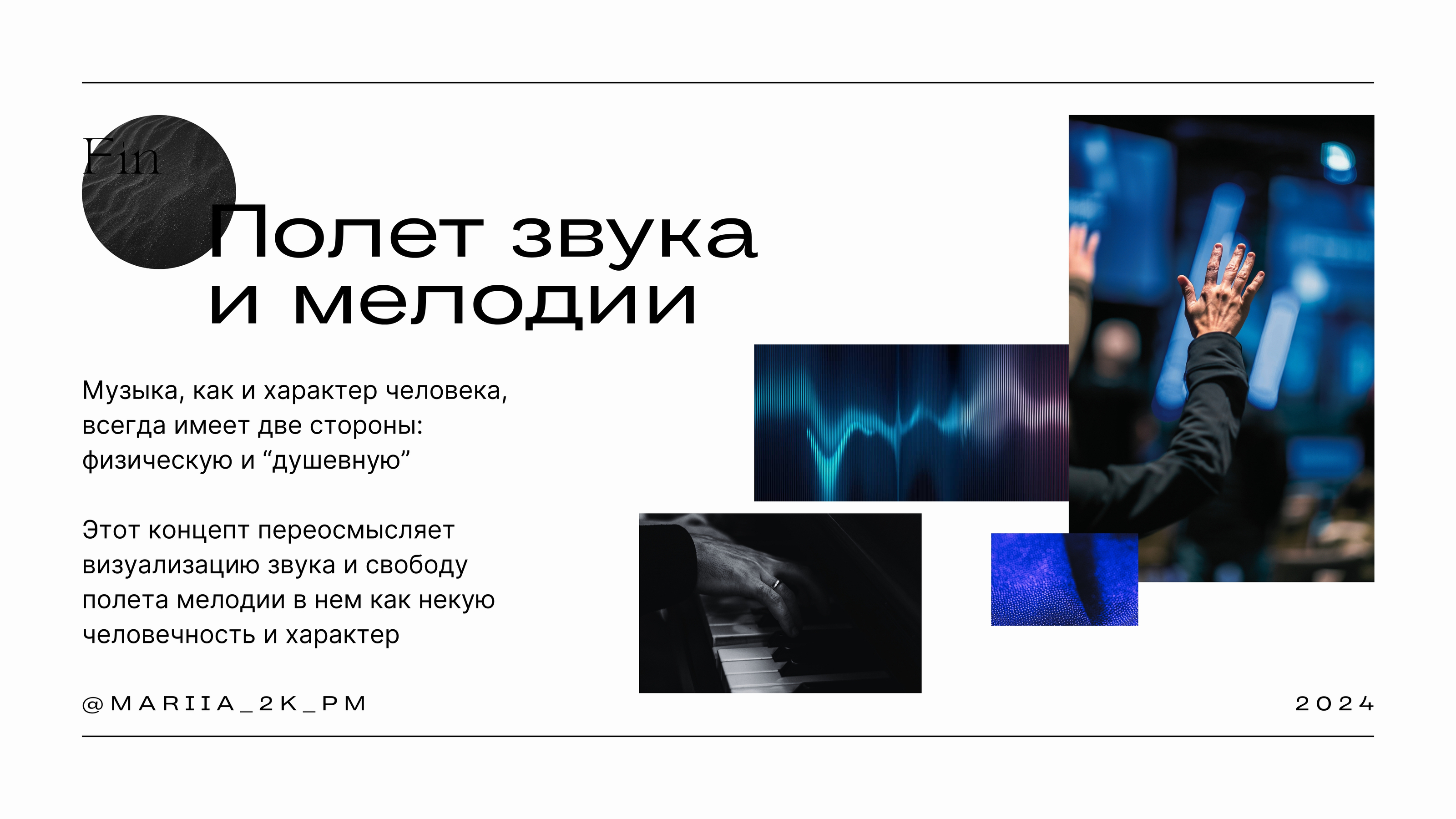 Брендинг для музыканта, дирижера, лектора — Вики Сазоновой — Изображение №1 — Брендинг на Dprofile