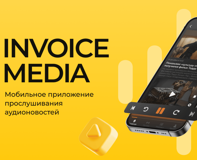 Приложение для прослушивания новостей Invoice Media — Интерфейсы на Dprofile