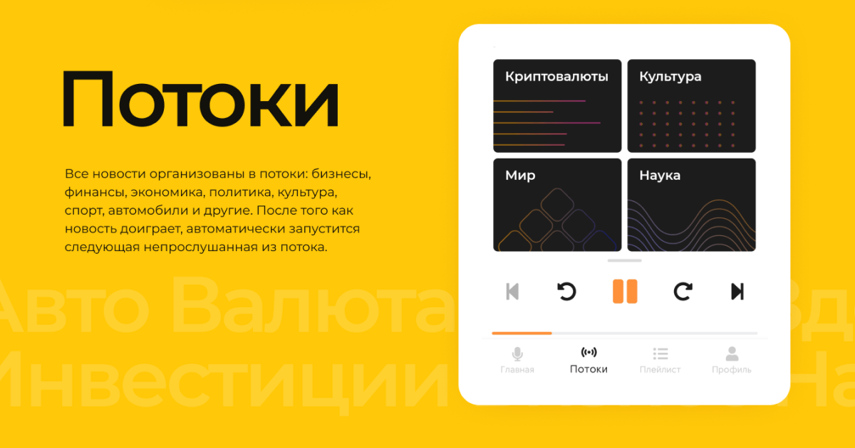 Приложение для прослушивания новостей Invoice Media — Изображение №6 — Интерфейсы на Dprofile