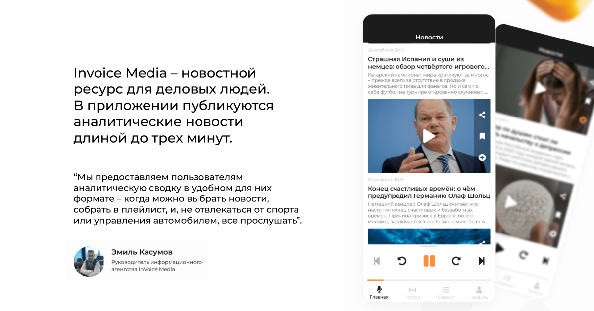 Приложение для прослушивания новостей Invoice Media — Изображение №2 — Интерфейсы на Dprofile
