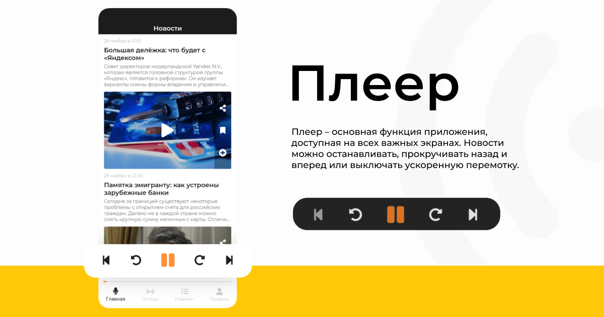 Приложение для прослушивания новостей Invoice Media — Изображение №3 — Интерфейсы на Dprofile